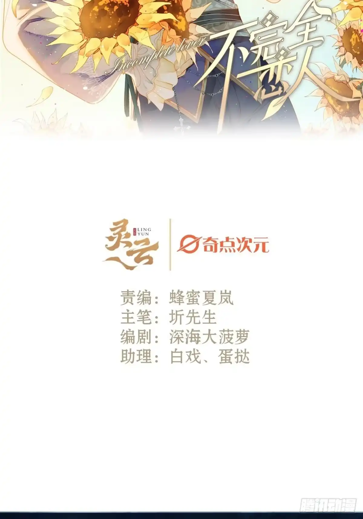 《不完全恋人》13话 我可是有未婚夫的人 第2页