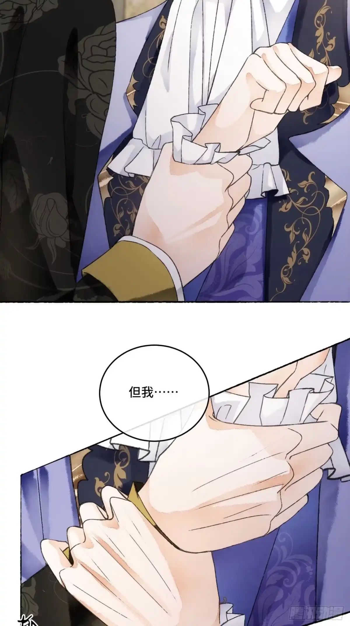 《不完全恋人》13话 我可是有未婚夫的人 第45页