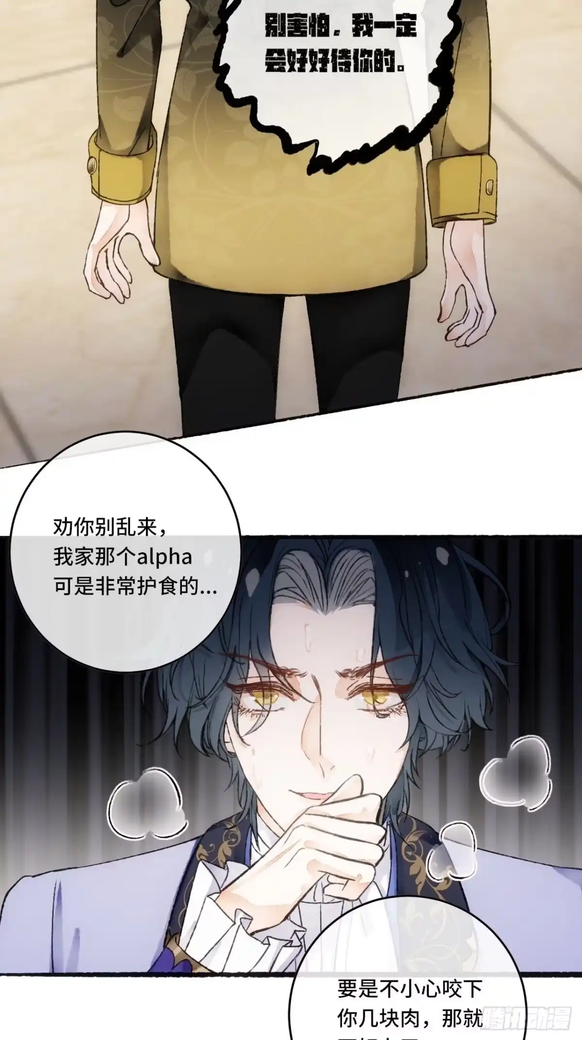 《不完全恋人》13话 我可是有未婚夫的人 第57页