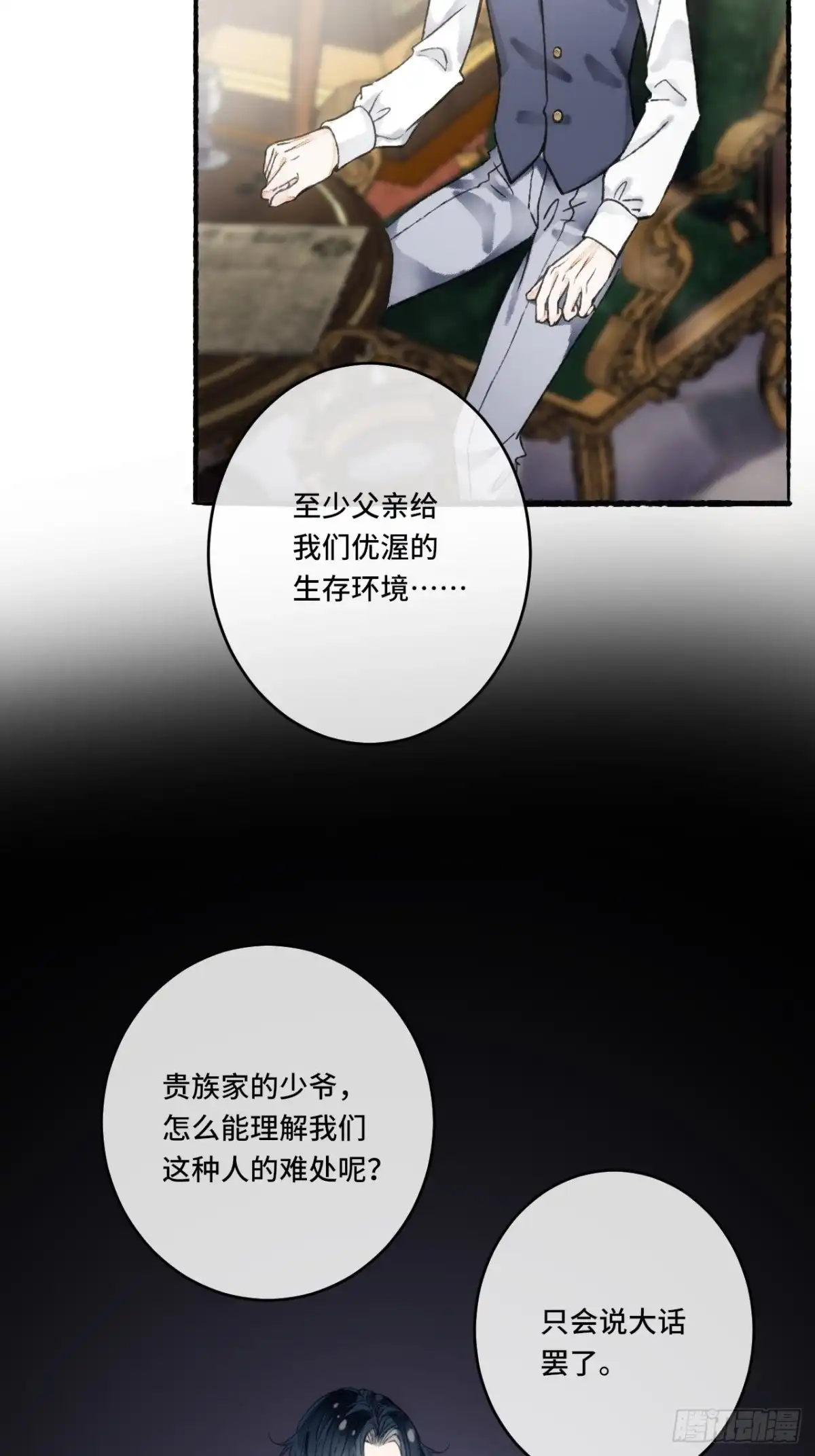 《不完全恋人》14话 问心无愧 第55页