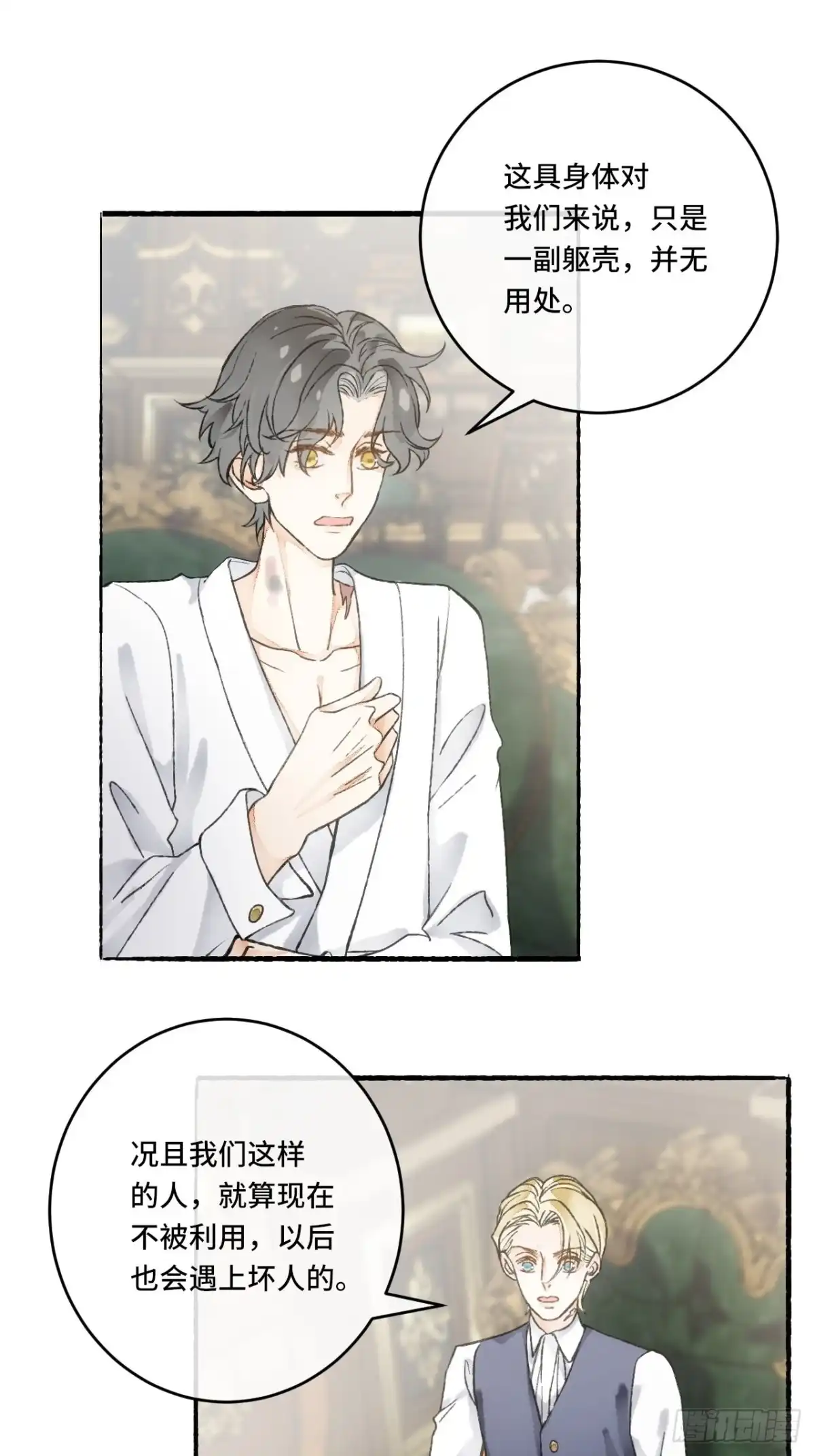 《不完全恋人》14话 问心无愧 第54页