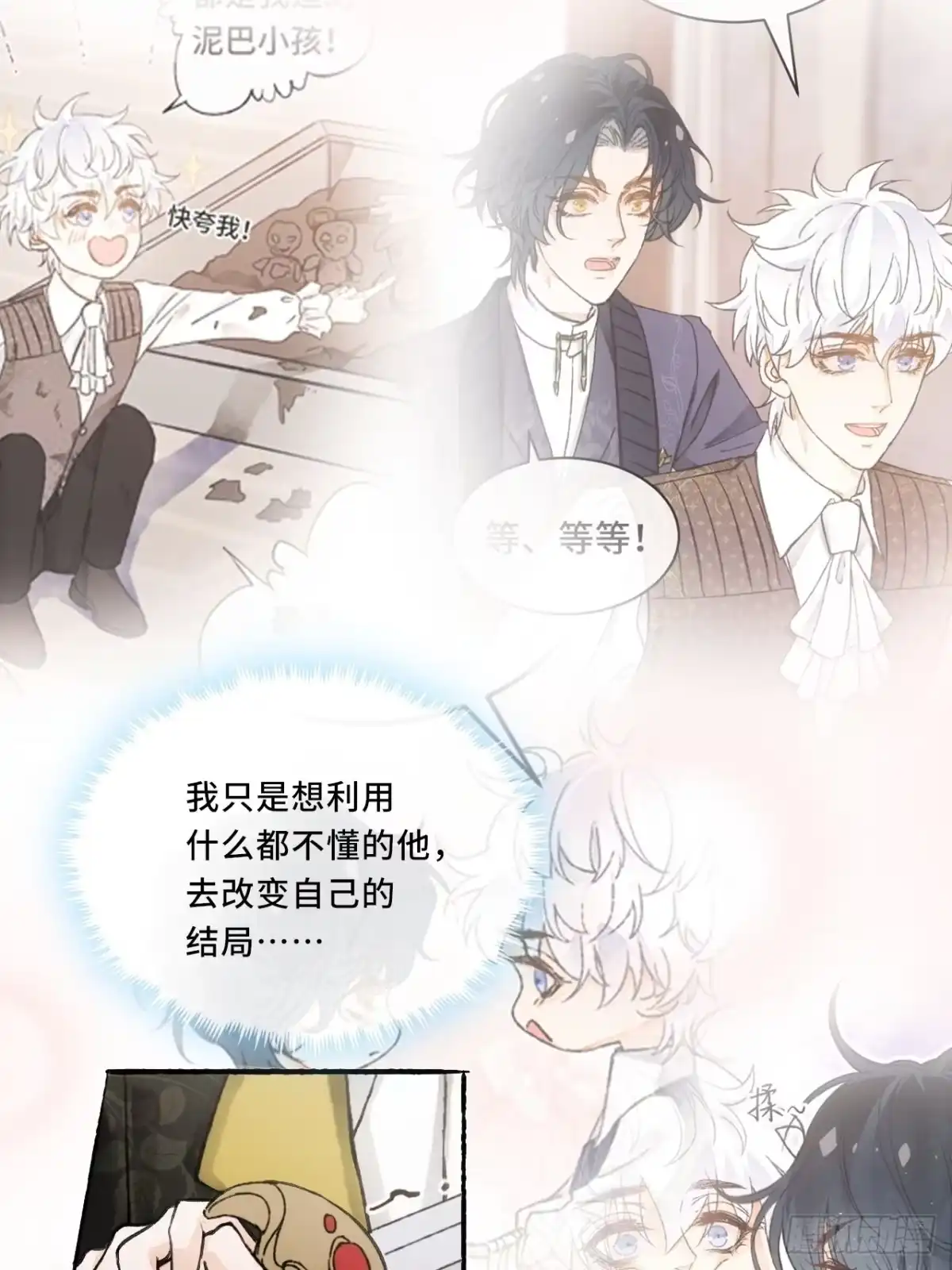 《不完全恋人》14话 问心无愧 第60页
