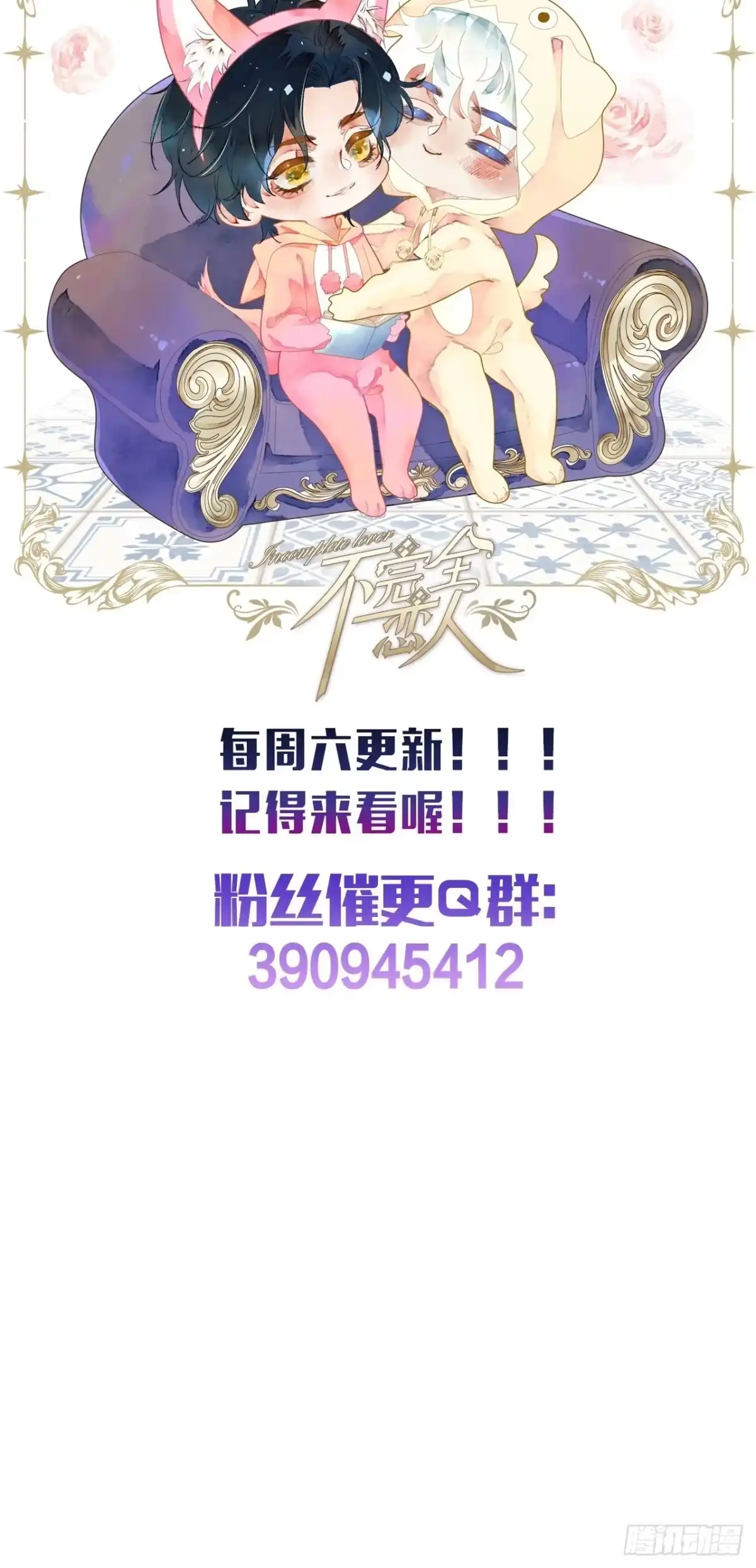 《不完全恋人》14话 问心无愧 第75页