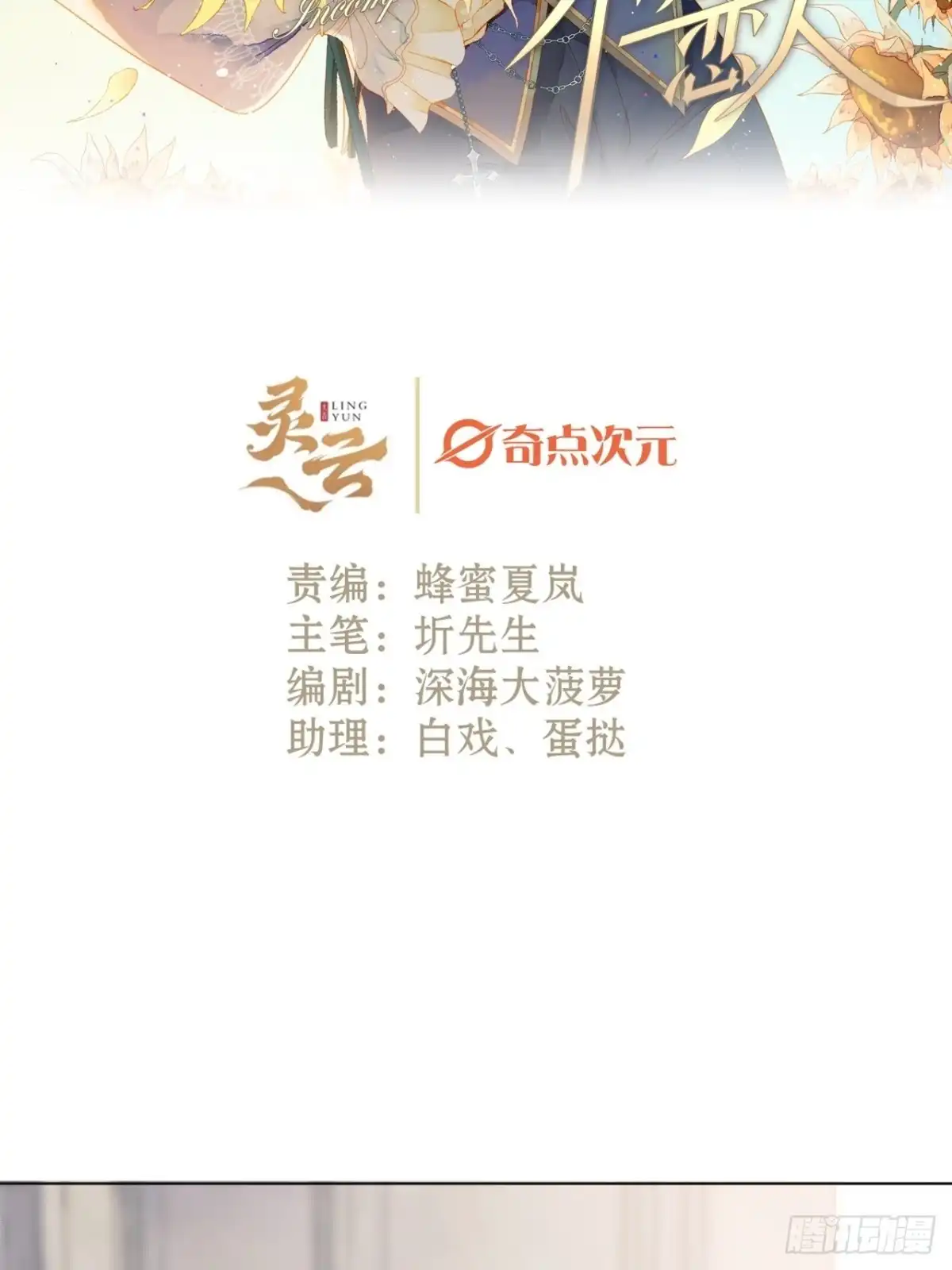 《不完全恋人》14话 问心无愧 第2页