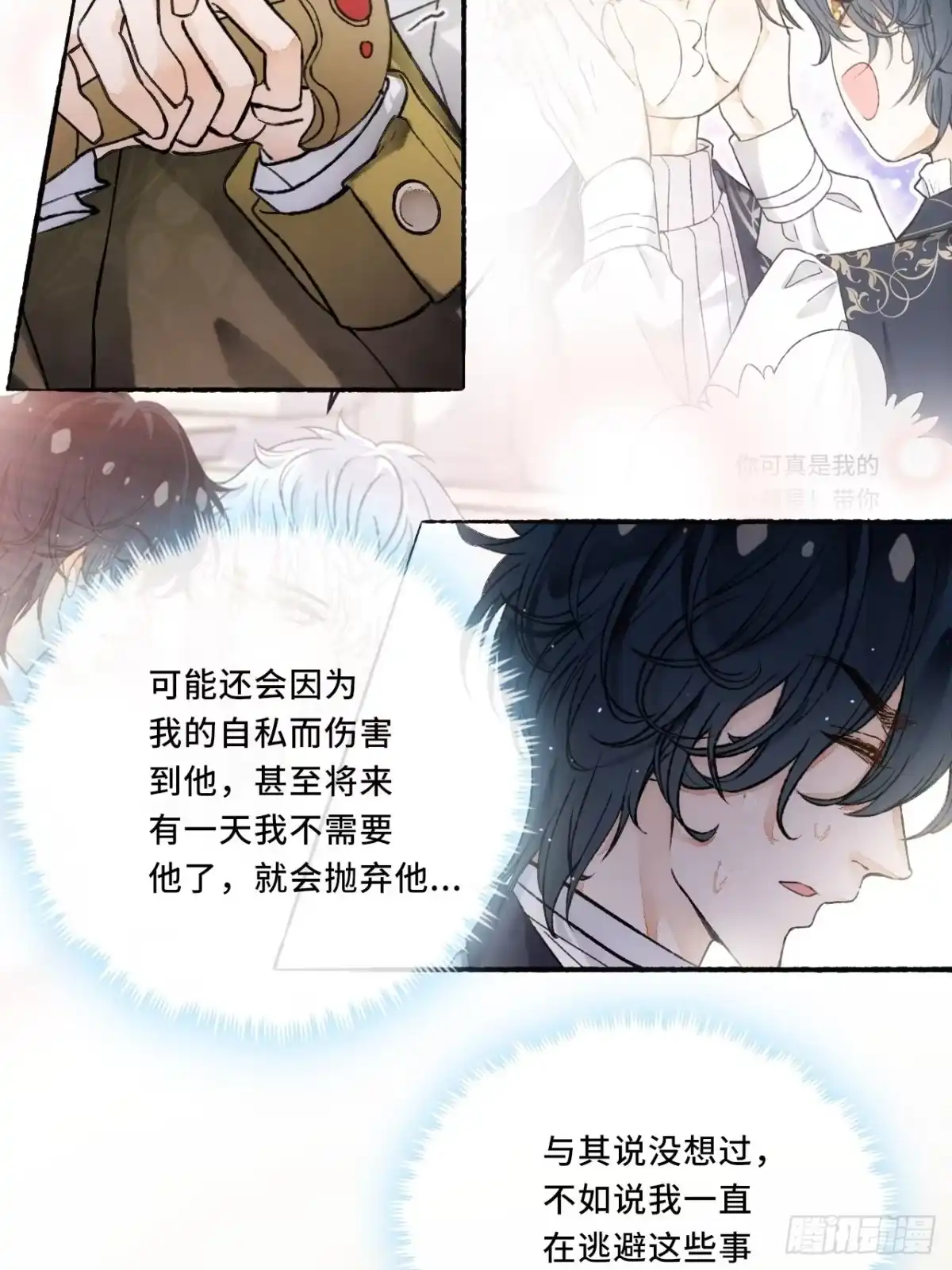 《不完全恋人》14话 问心无愧 第61页