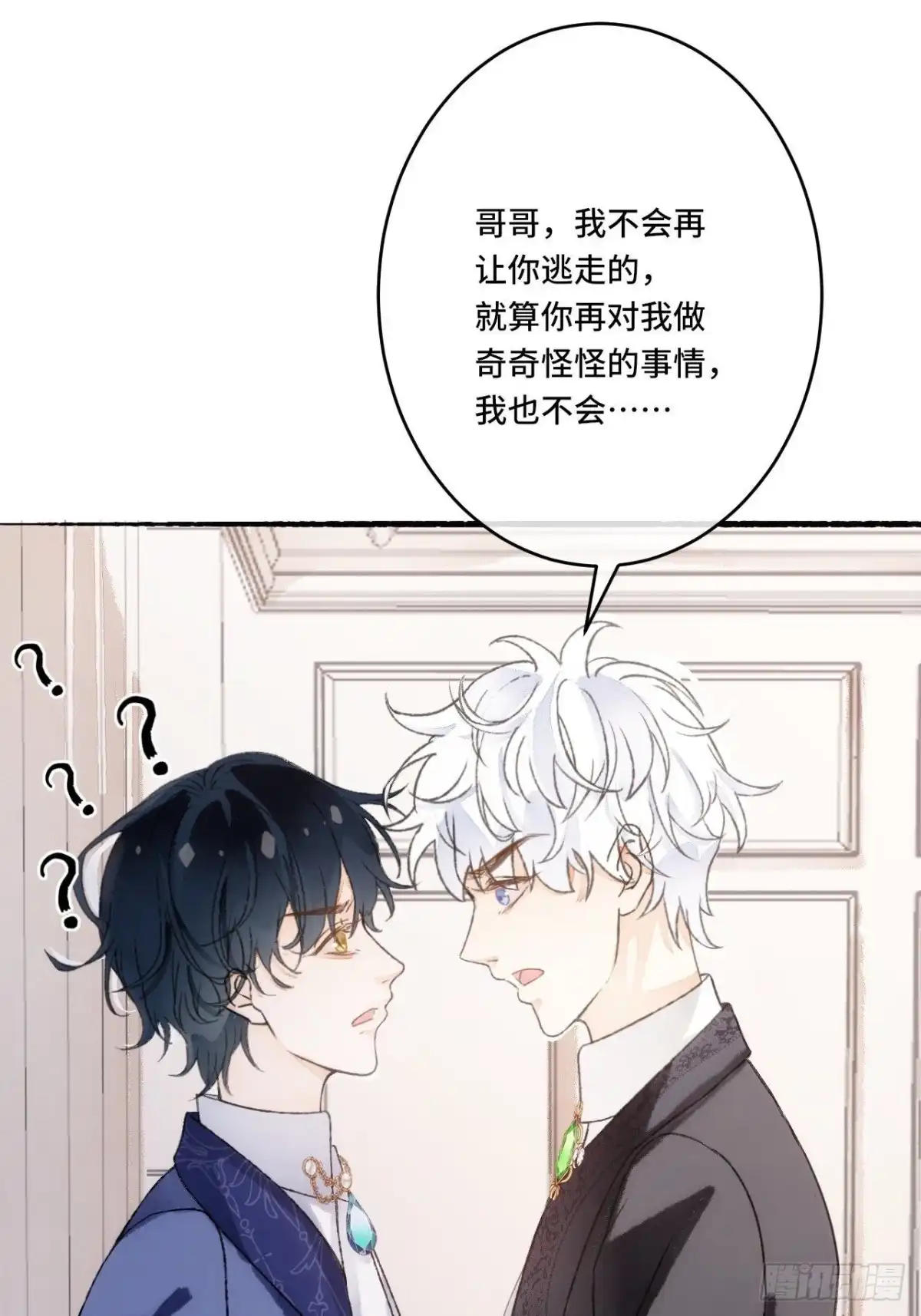 《不完全恋人》15话 穿越回来了？ 第63页
