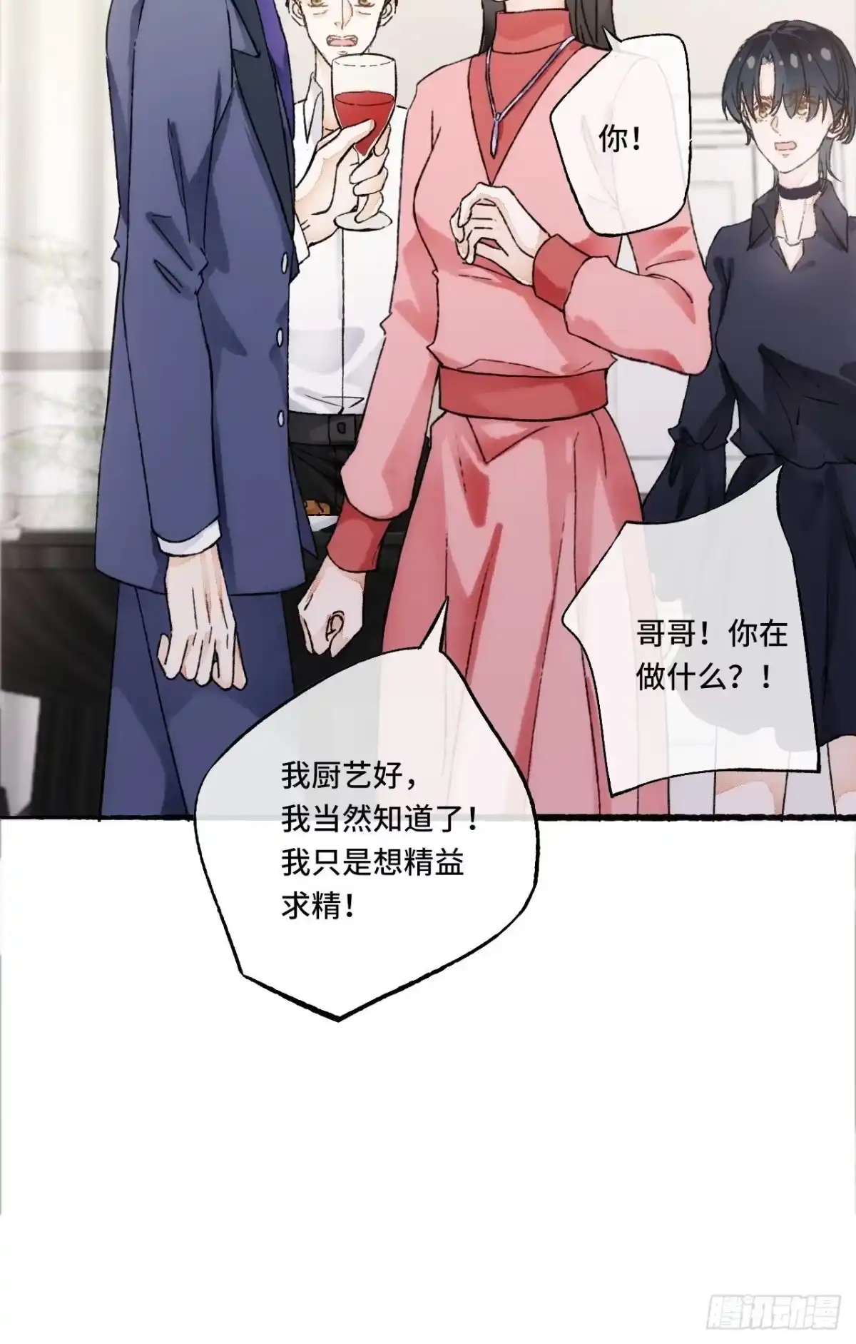 《不完全恋人》15话 穿越回来了？ 第38页