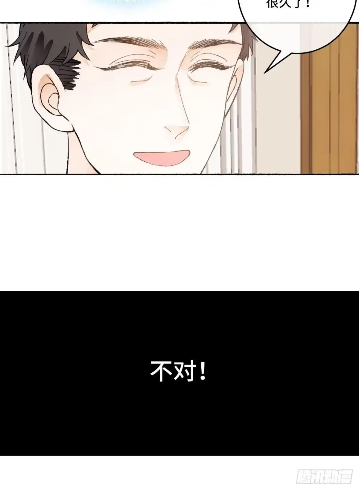 《不完全恋人》15话 穿越回来了？ 第31页