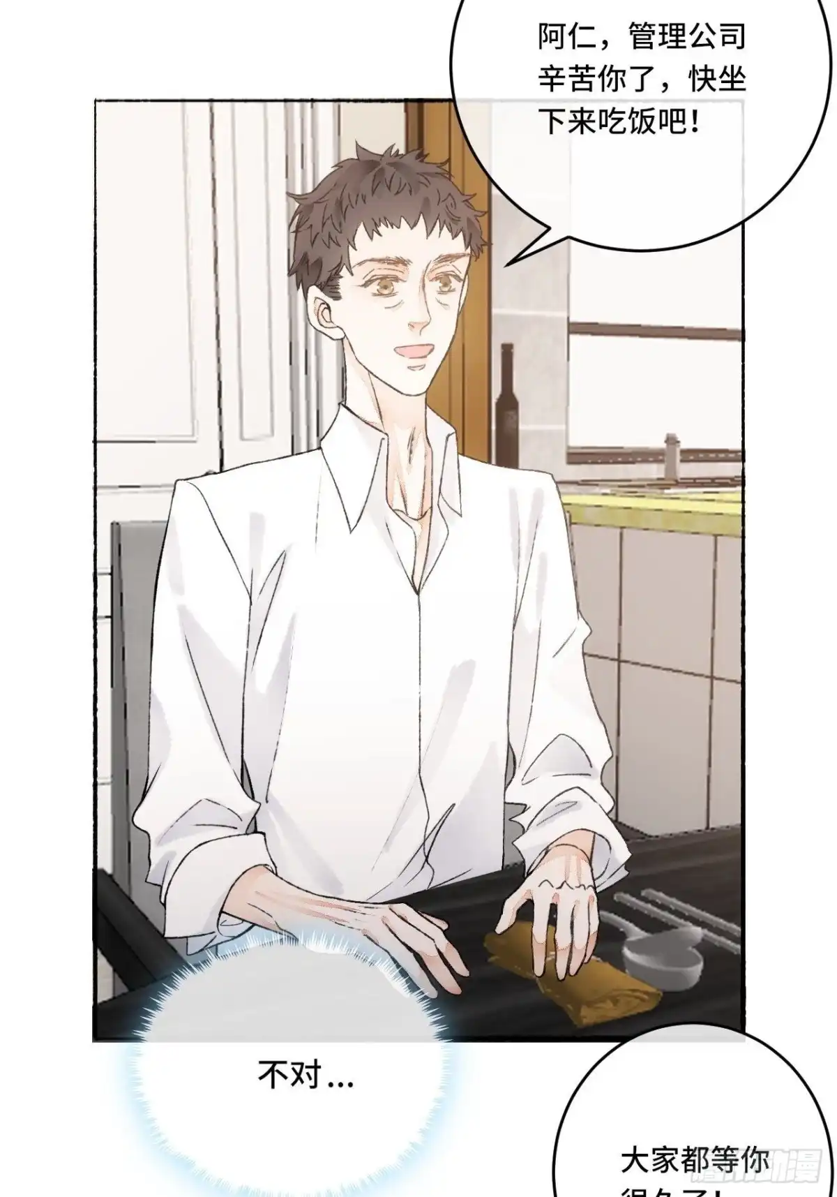 《不完全恋人》15话 穿越回来了？ 第30页