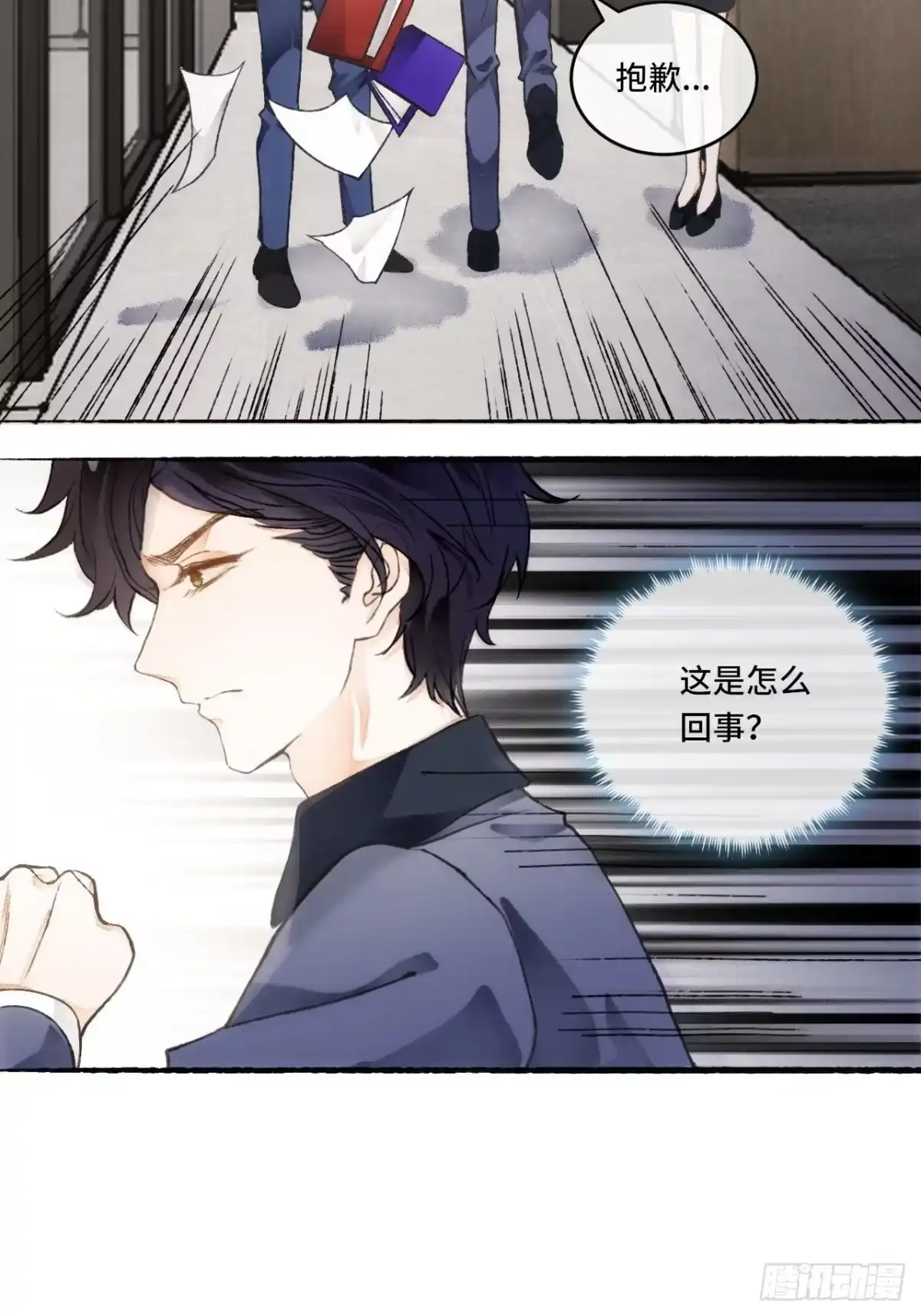 《不完全恋人》15话 穿越回来了？ 第8页