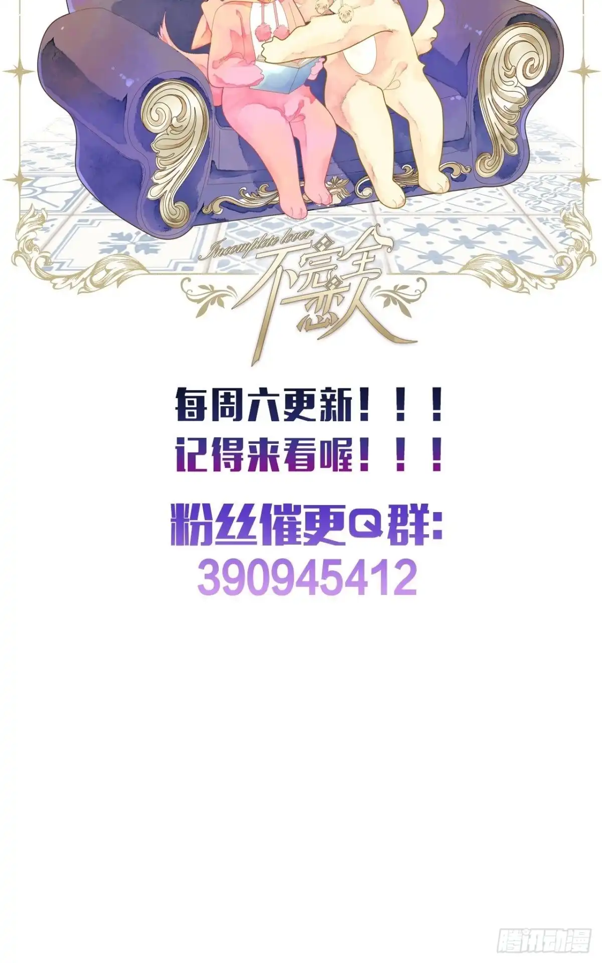 《不完全恋人》15话 穿越回来了？ 第69页