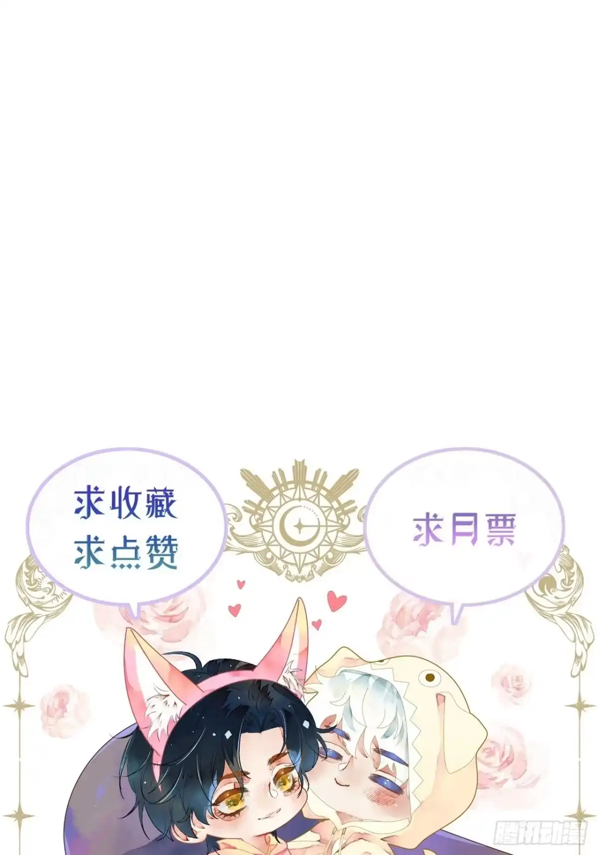 《不完全恋人》15话 穿越回来了？ 第68页