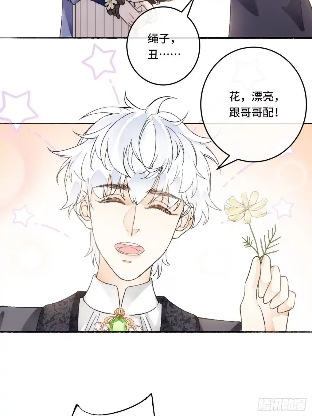 《不完全恋人》15话 穿越回来了？ 第52页