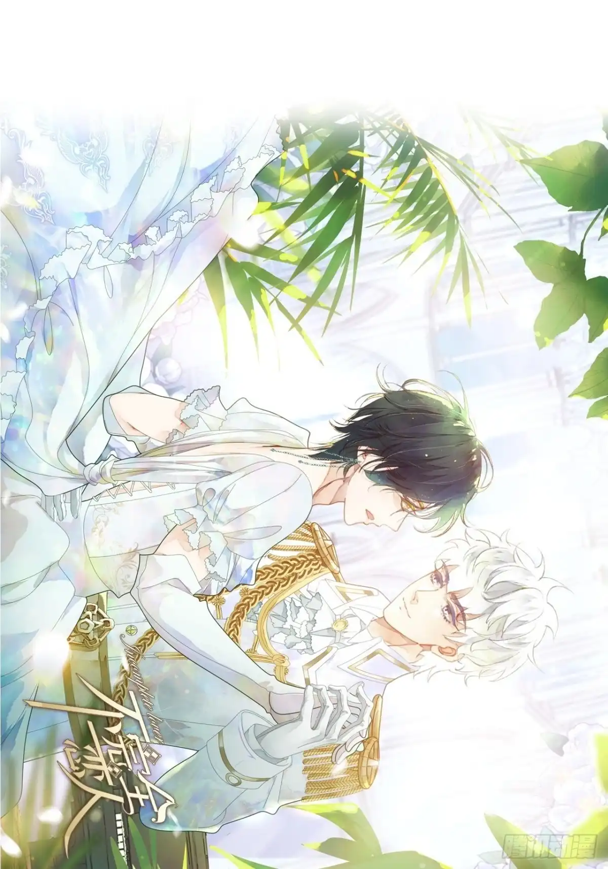 《不完全恋人》15话 穿越回来了？ 第1页