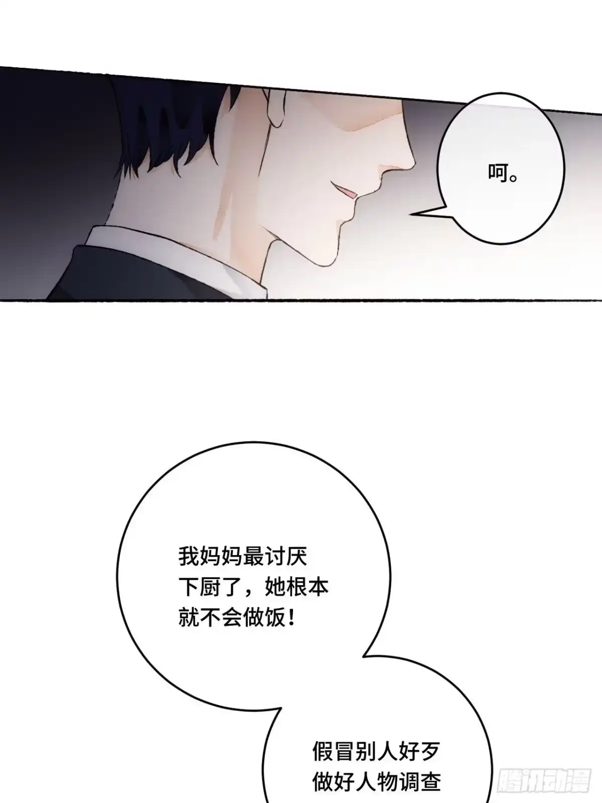 《不完全恋人》15话 穿越回来了？ 第39页