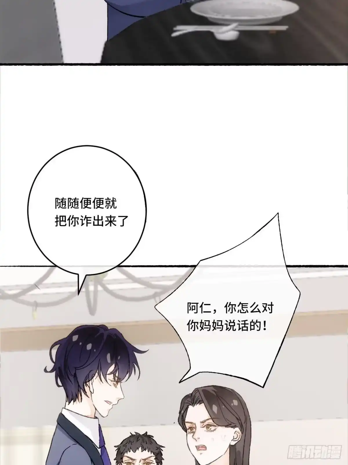 《不完全恋人》15话 穿越回来了？ 第37页