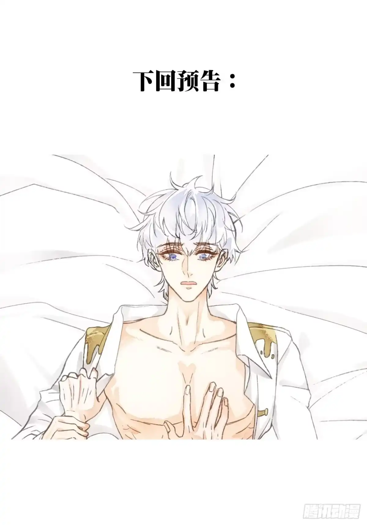 《不完全恋人》15话 穿越回来了？ 第67页
