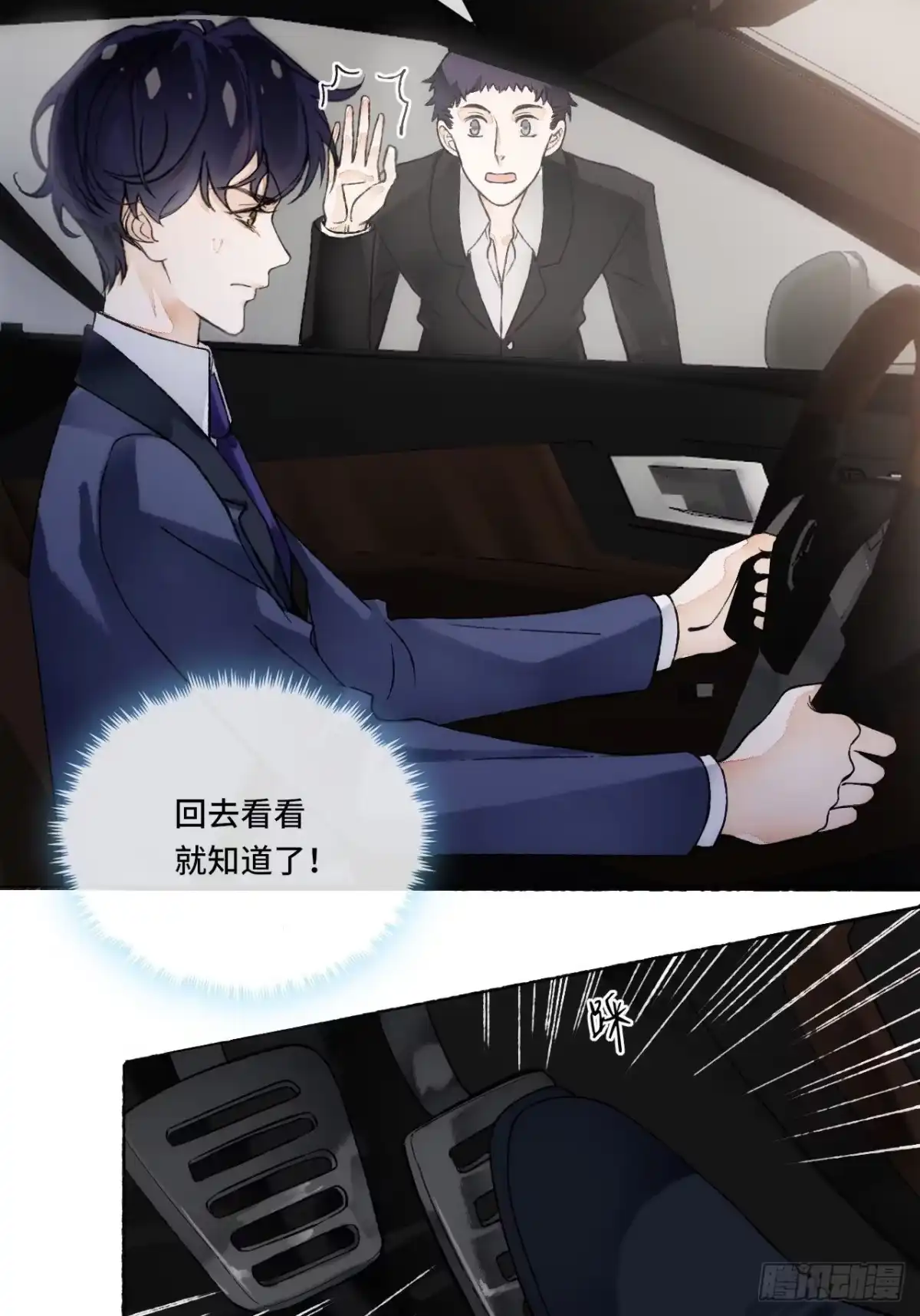 《不完全恋人》15话 穿越回来了？ 第11页