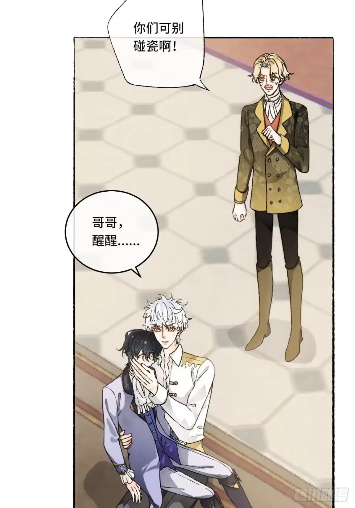 《不完全恋人》16话 教你愉快的事 第8页