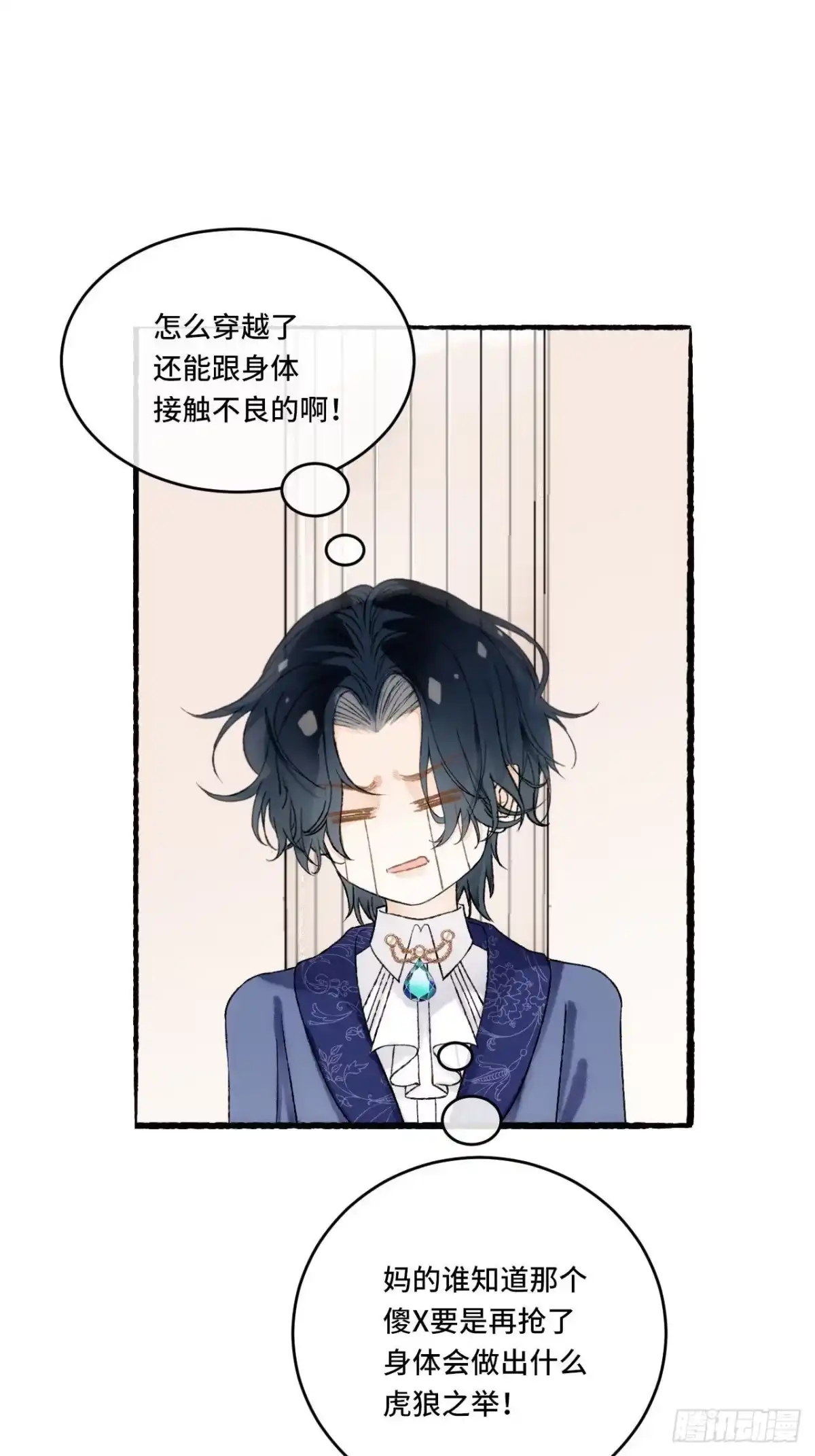 《不完全恋人》16话 教你愉快的事 第65页
