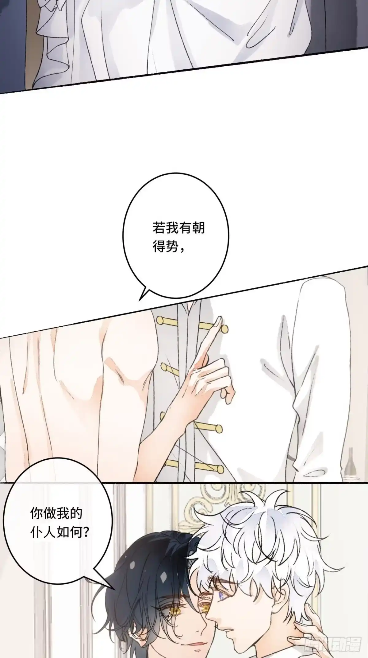 《不完全恋人》16话 教你愉快的事 第32页