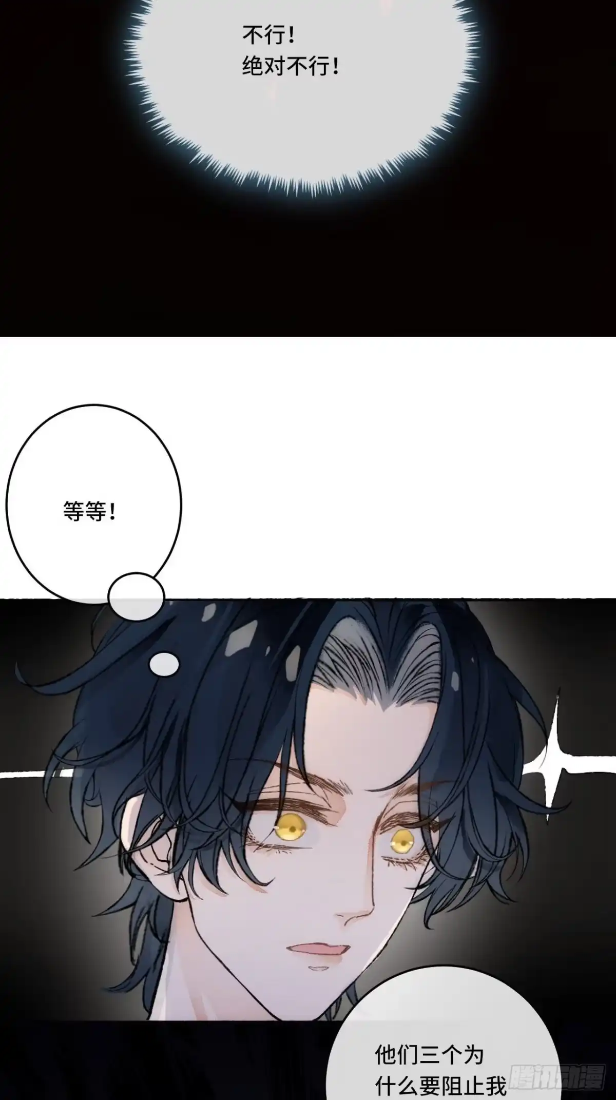 《不完全恋人》16话 教你愉快的事 第68页