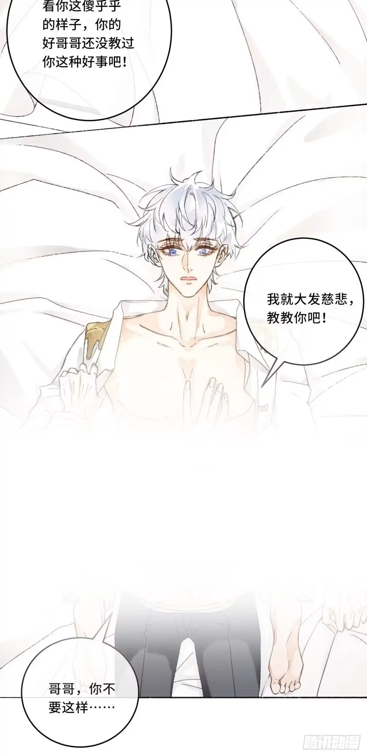 《不完全恋人》16话 教你愉快的事 第36页