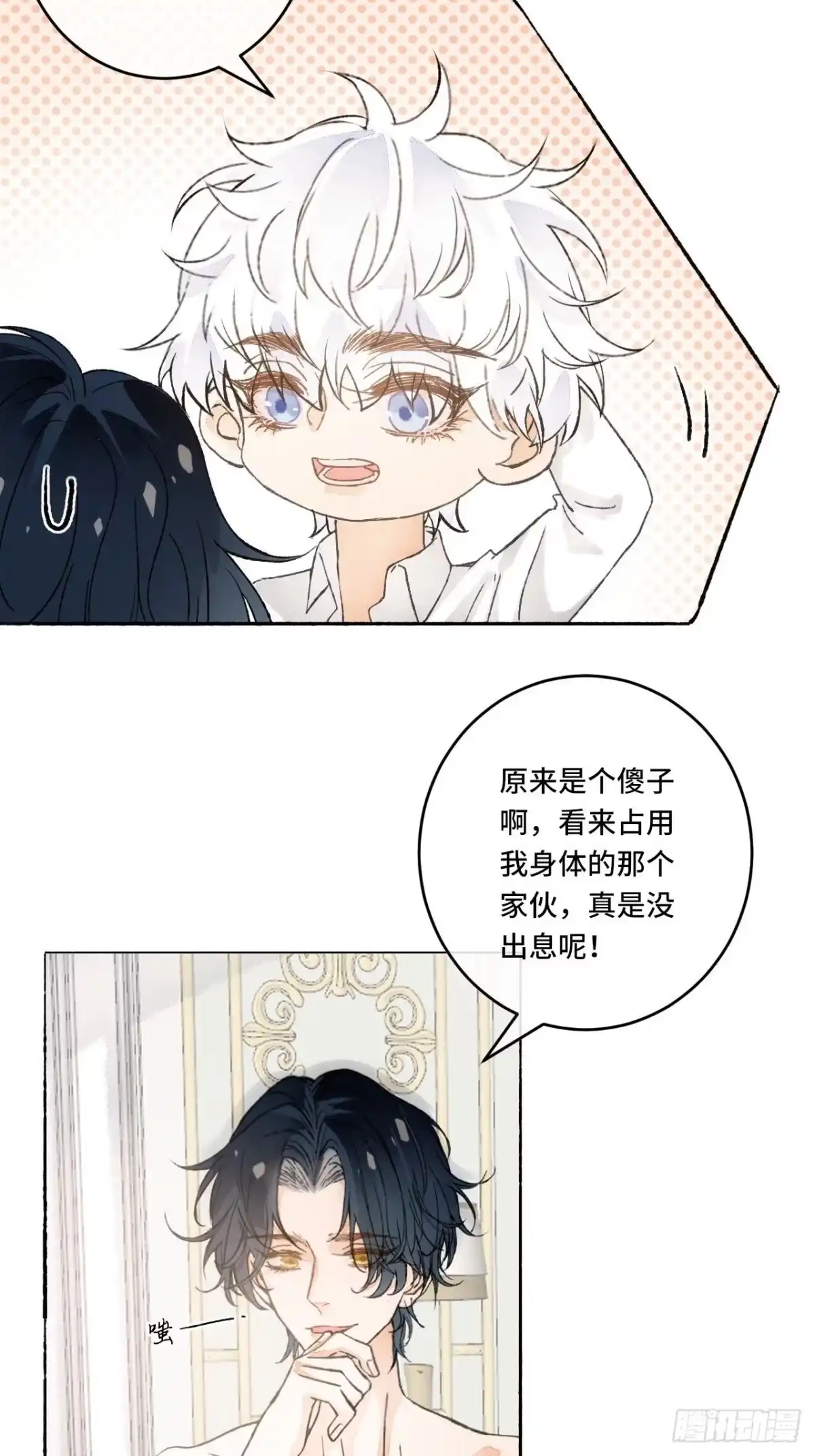 《不完全恋人》16话 教你愉快的事 第34页
