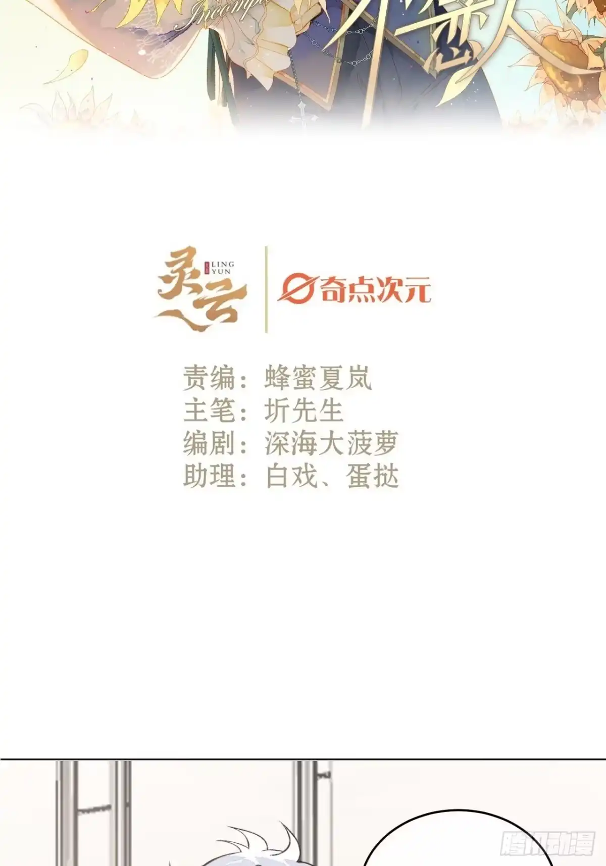 《不完全恋人》16话 教你愉快的事 第2页