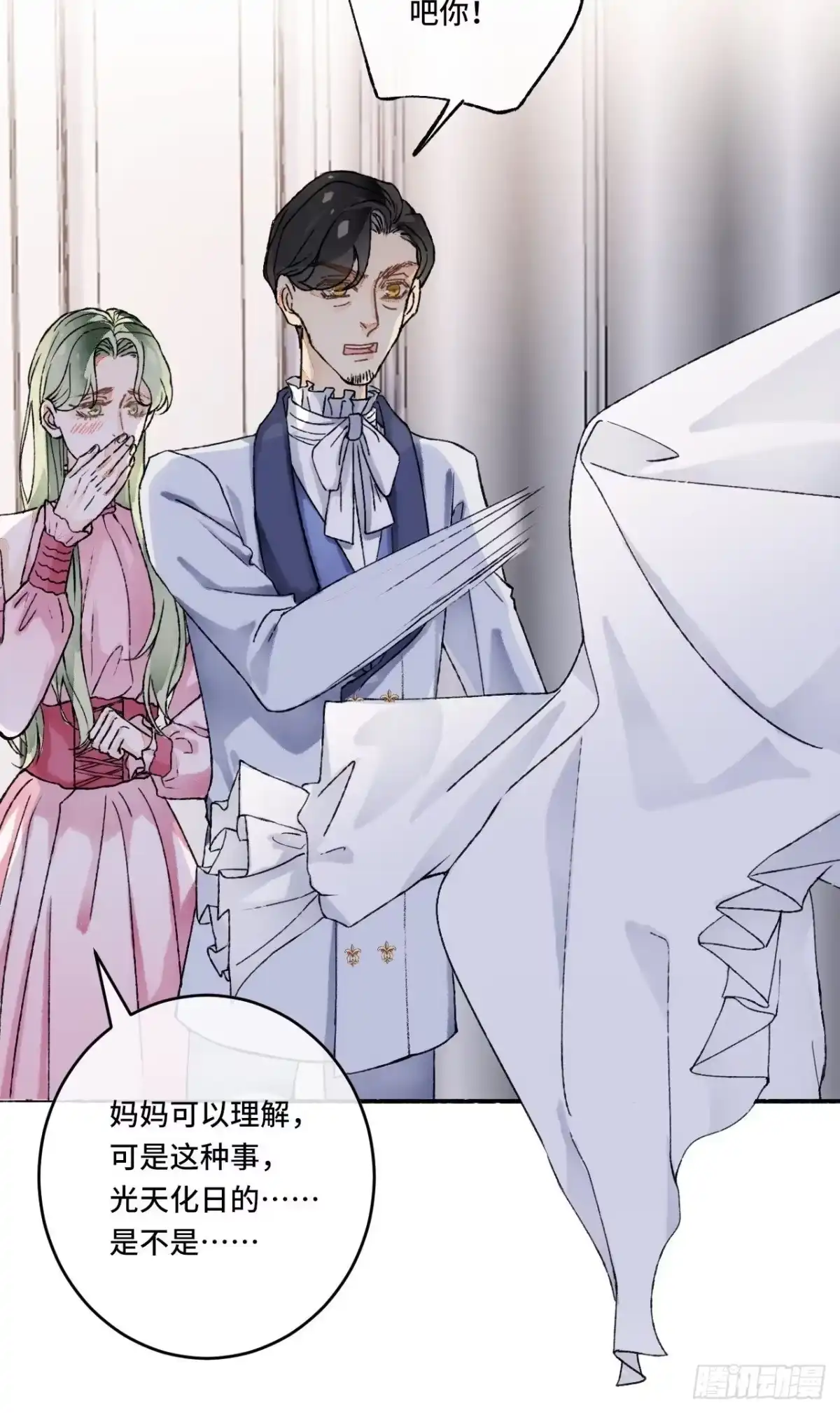 《不完全恋人》16话 教你愉快的事 第43页