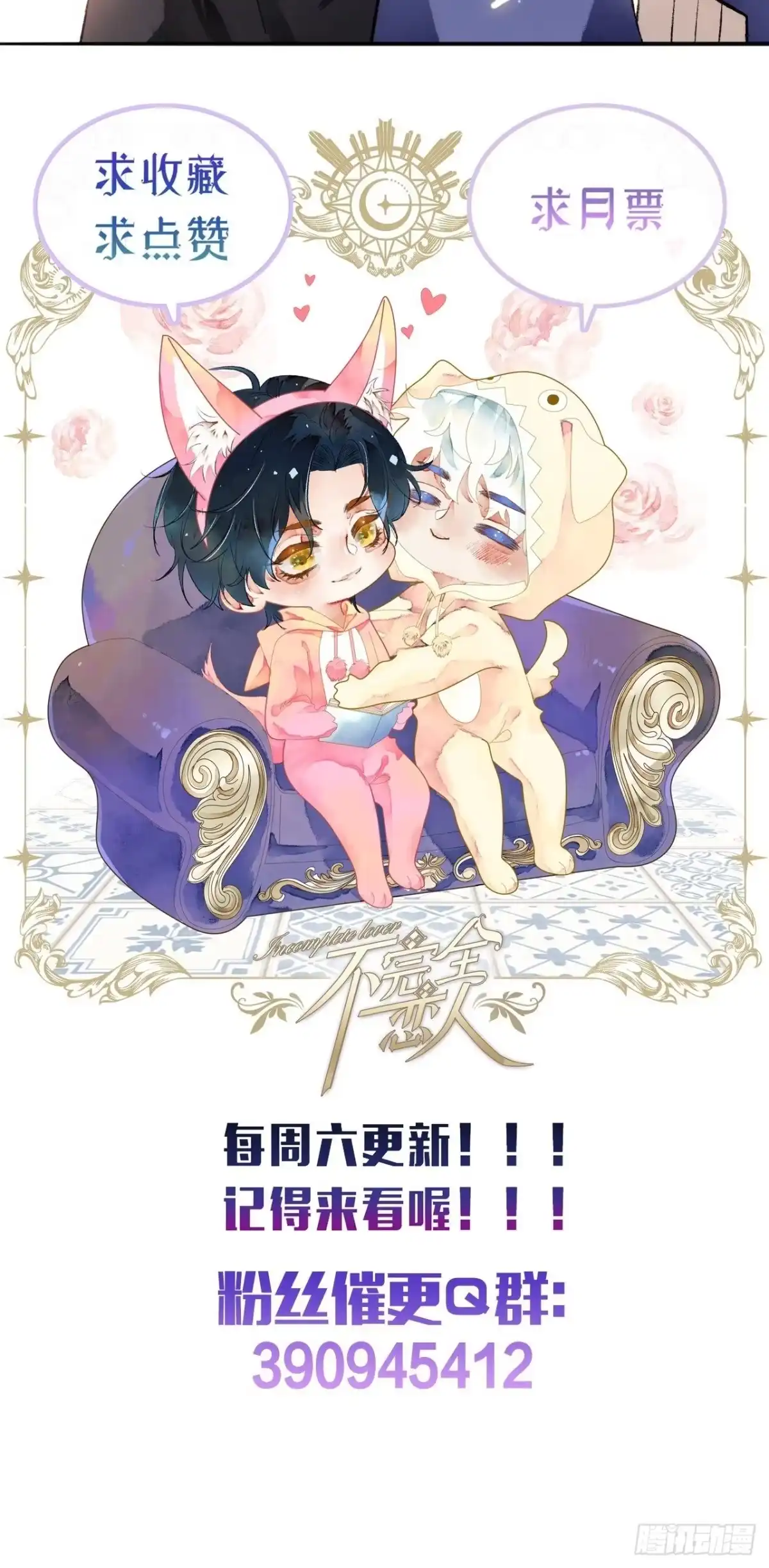 《不完全恋人》16话 教你愉快的事 第71页