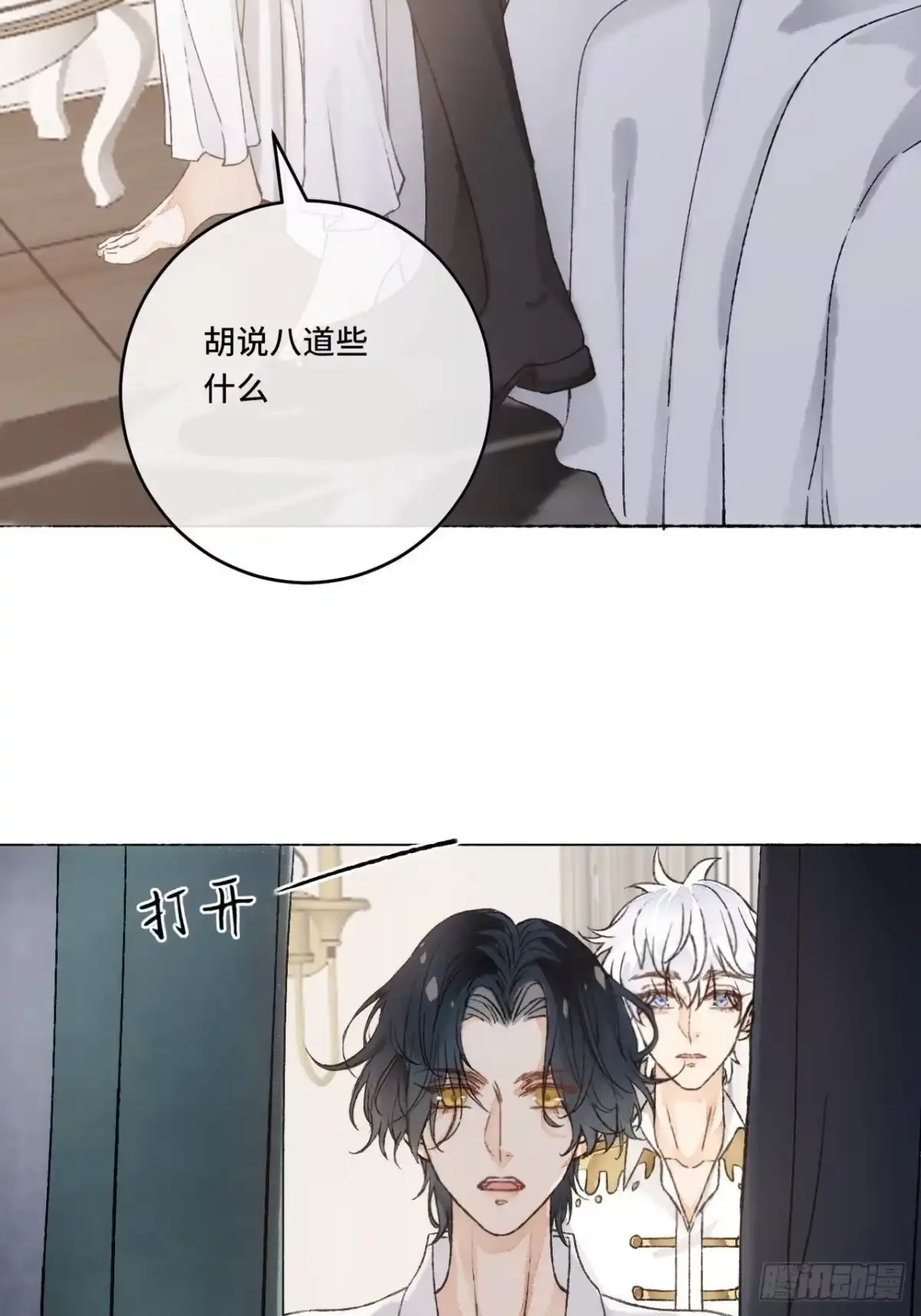 《不完全恋人》16话 教你愉快的事 第29页