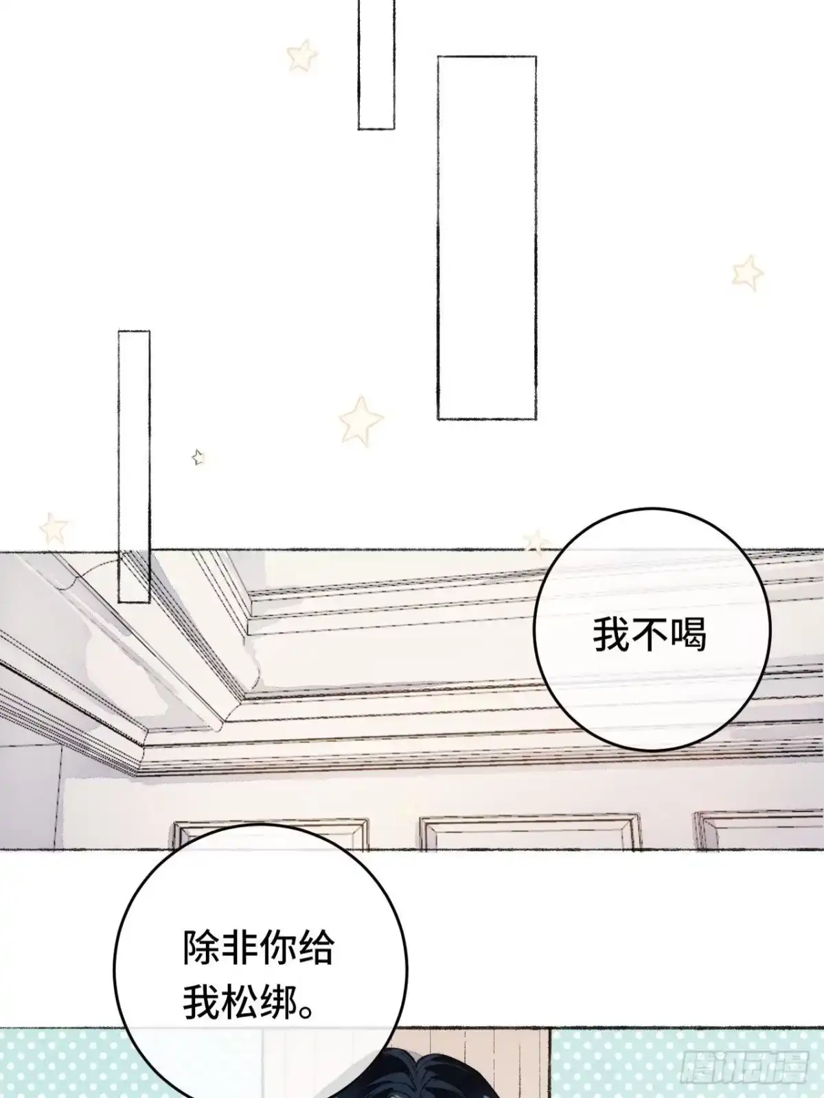 《不完全恋人》17话 继续 第33页