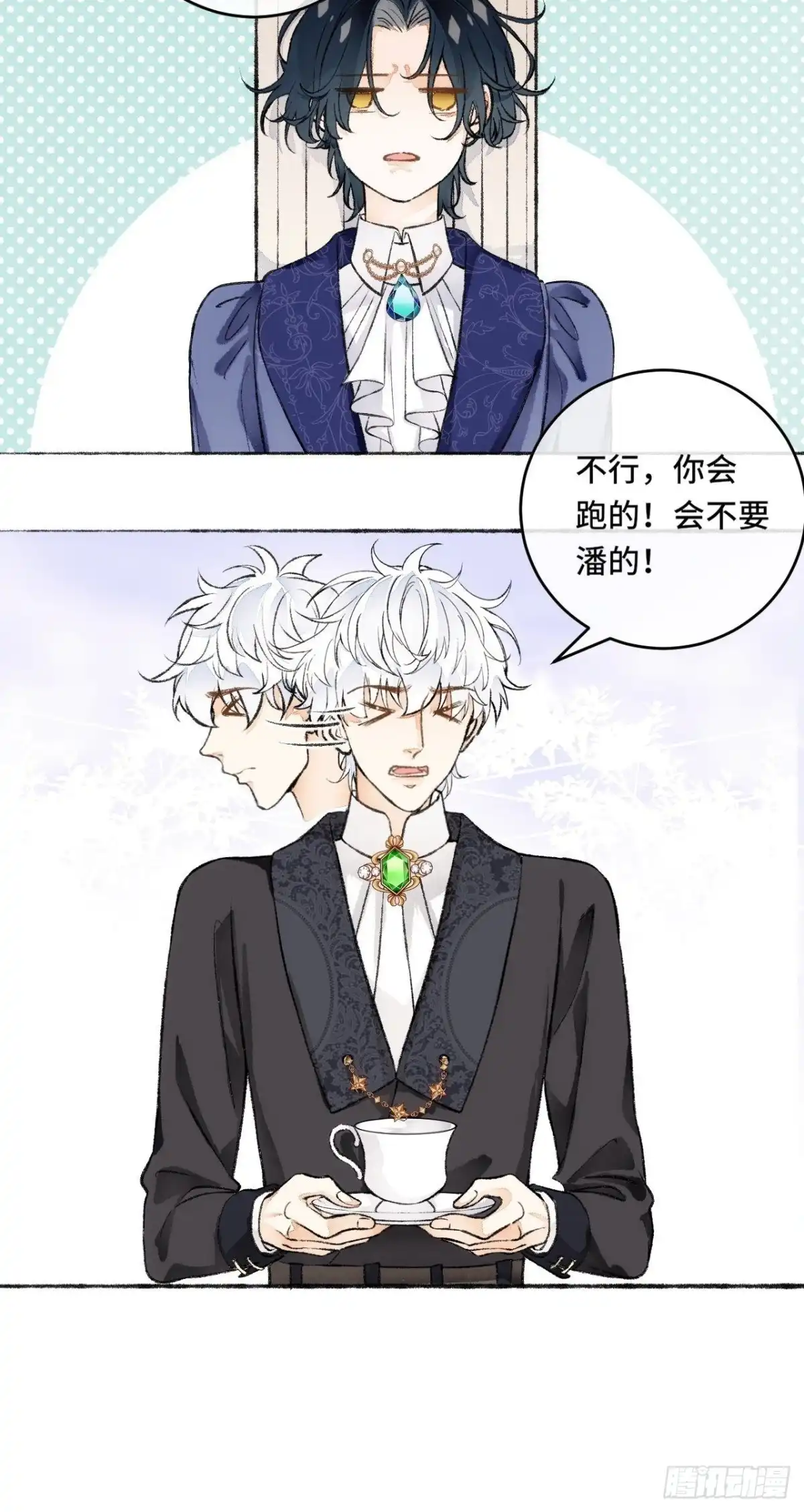 《不完全恋人》17话 继续 第34页