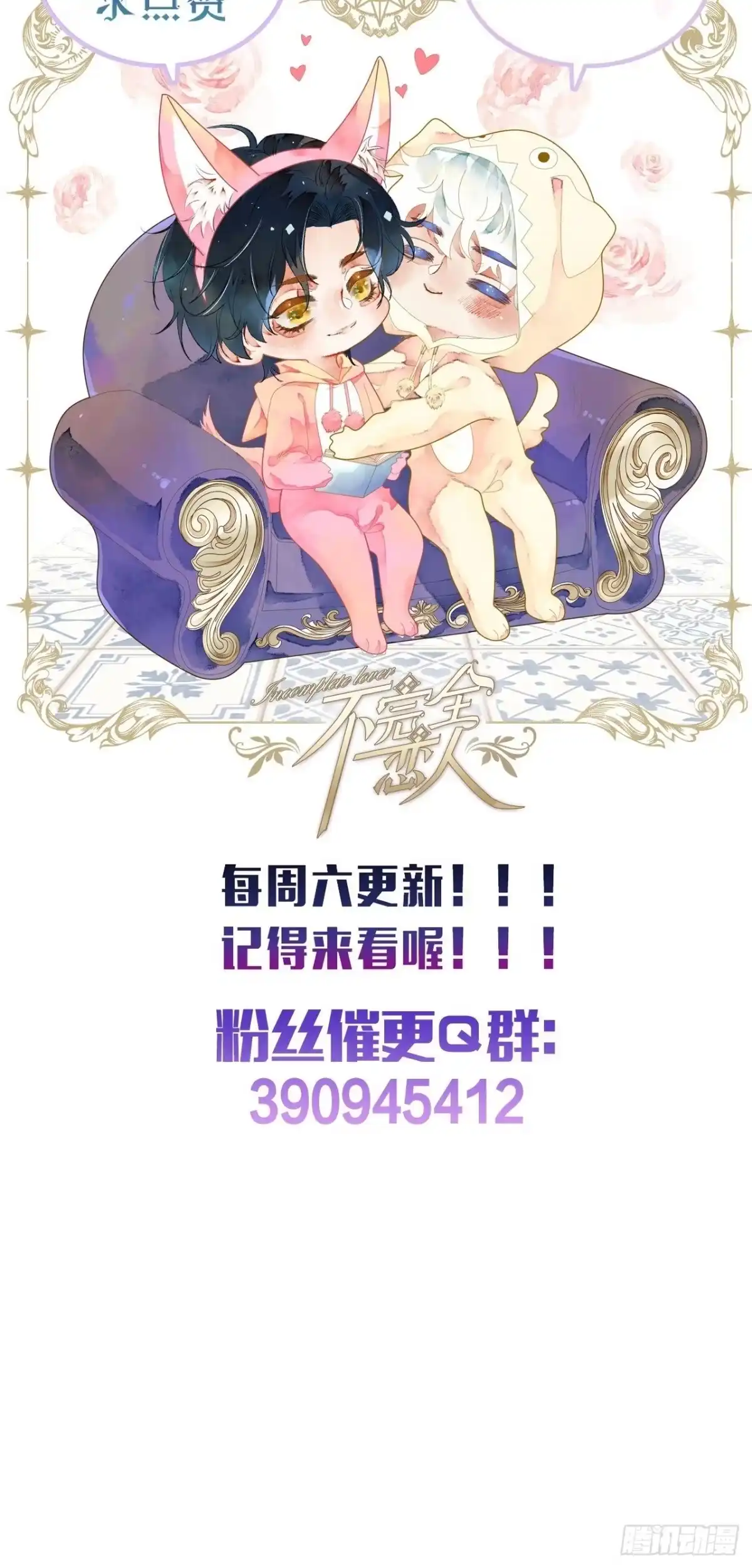 《不完全恋人》17话 继续 第46页