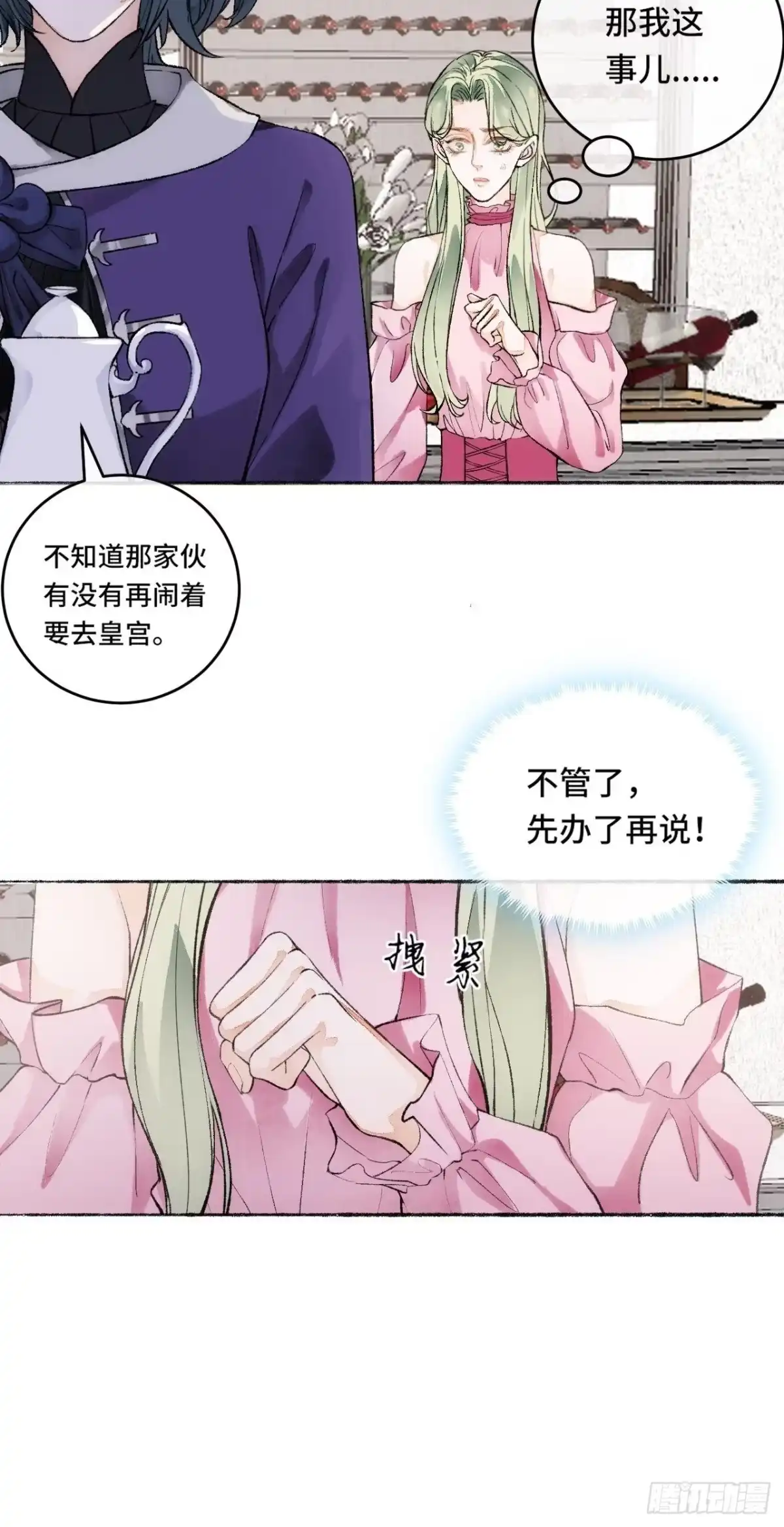 《不完全恋人》17话 继续 第12页