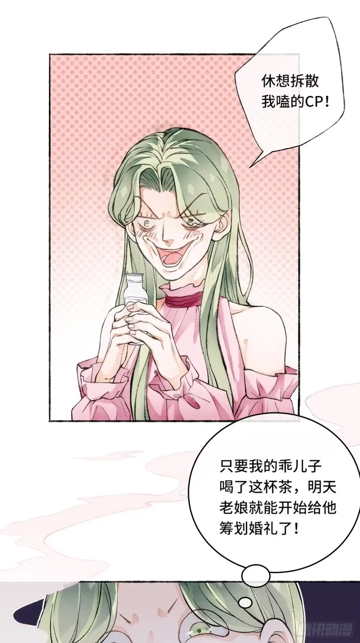《不完全恋人》17话 继续 第8页