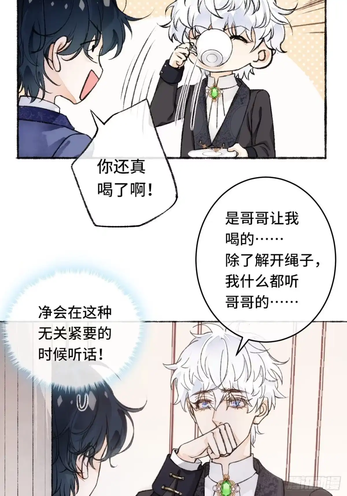 《不完全恋人》17话 继续 第39页
