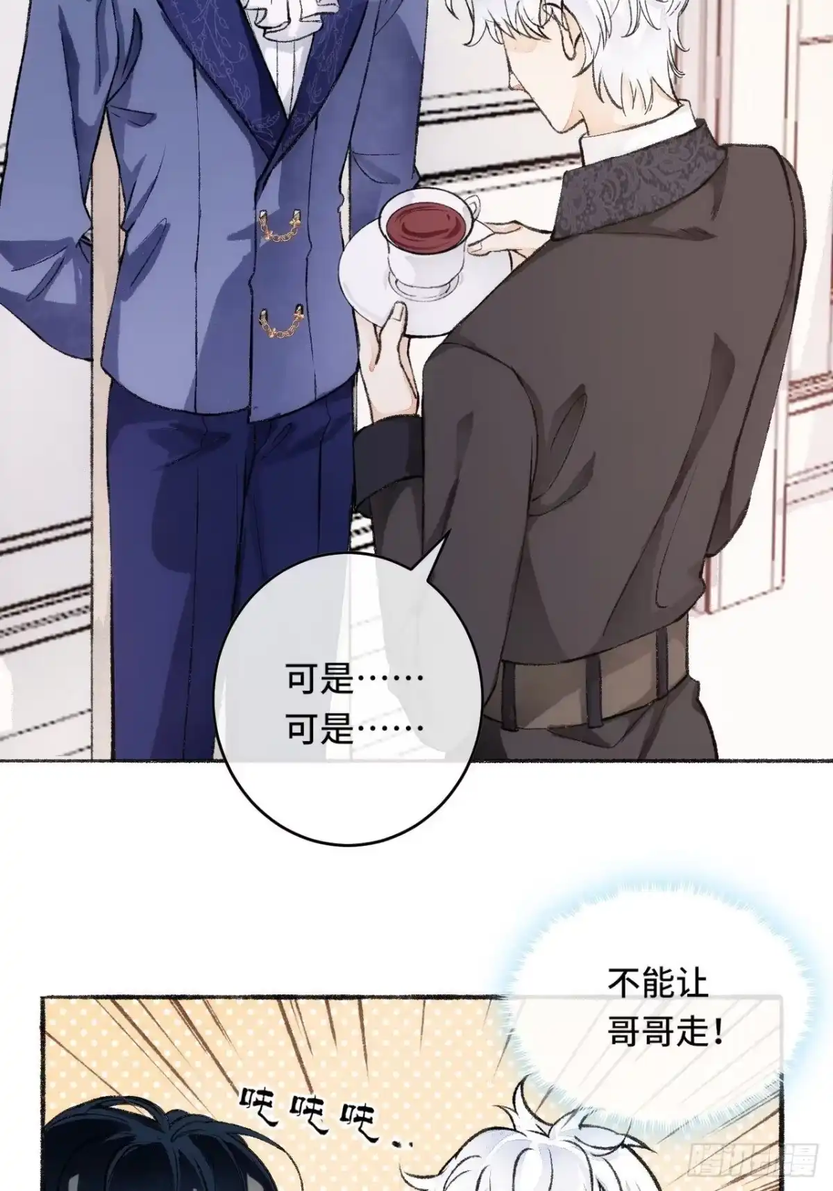 《不完全恋人》17话 继续 第38页