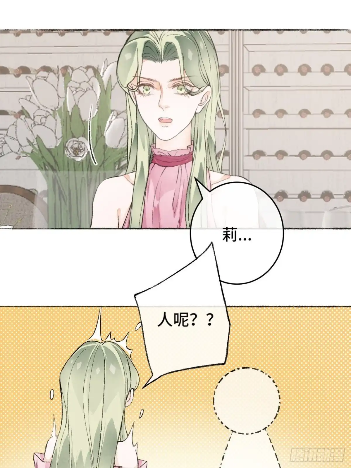 《不完全恋人》17话 继续 第13页