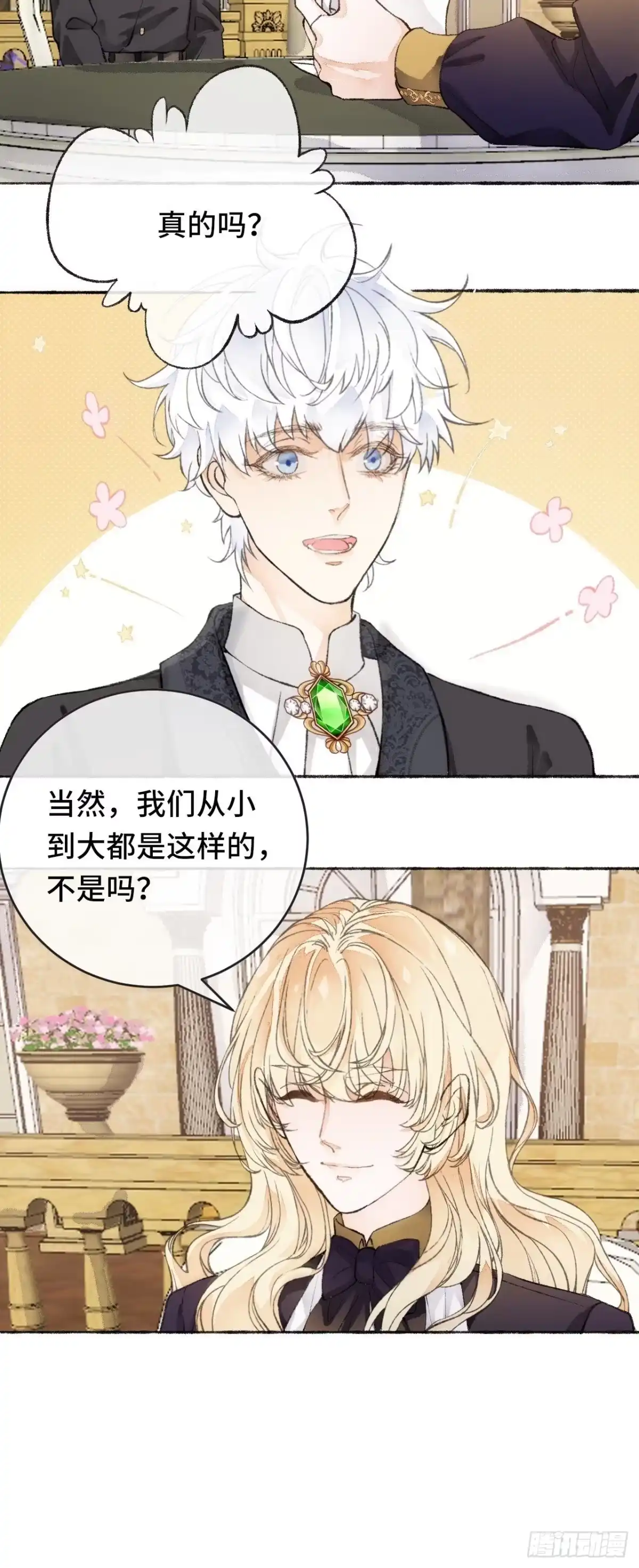 《不完全恋人》17话 继续 第23页