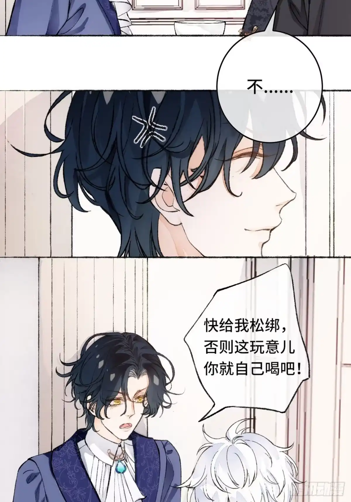 《不完全恋人》17话 继续 第37页