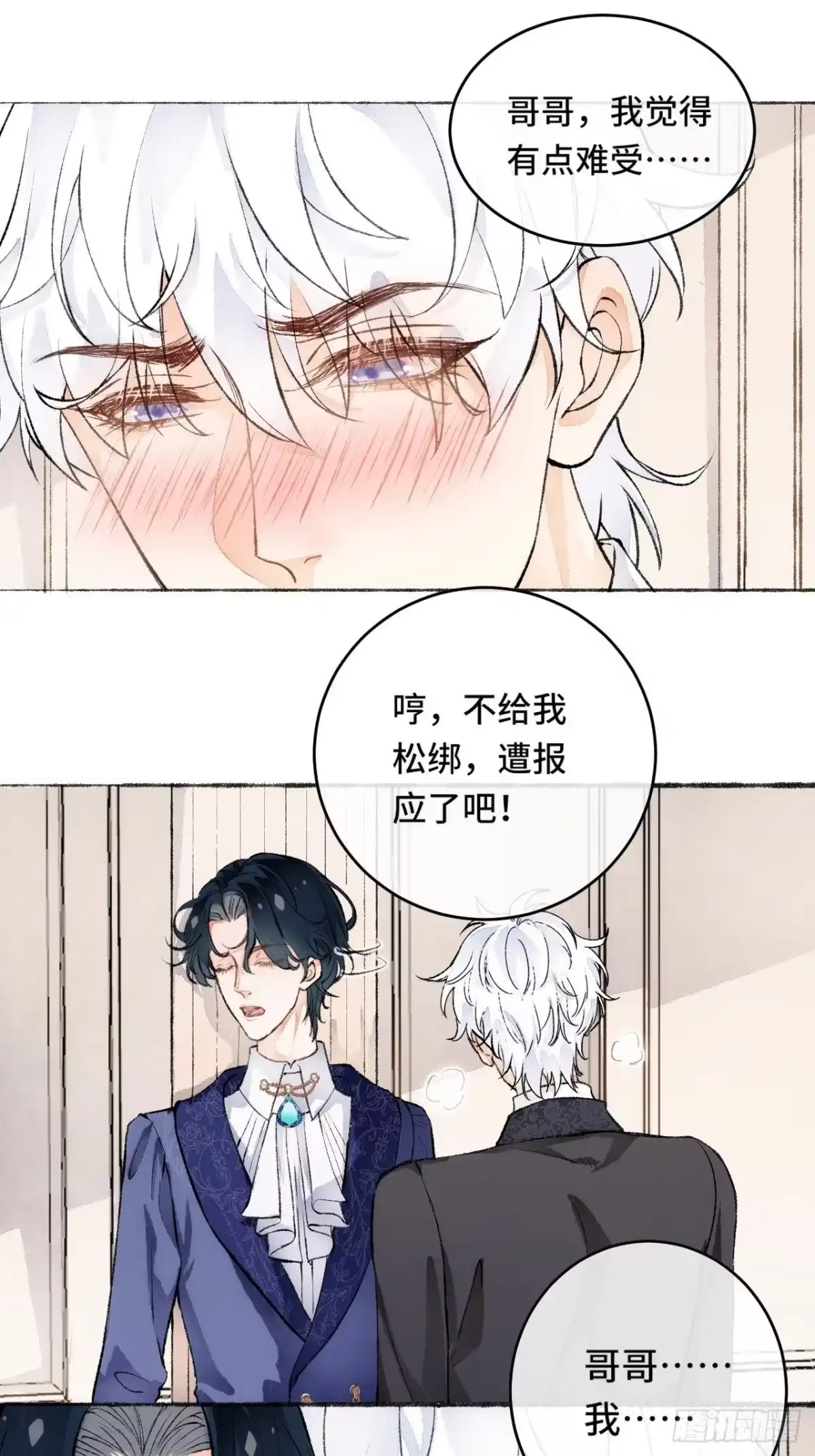 《不完全恋人》17话 继续 第41页