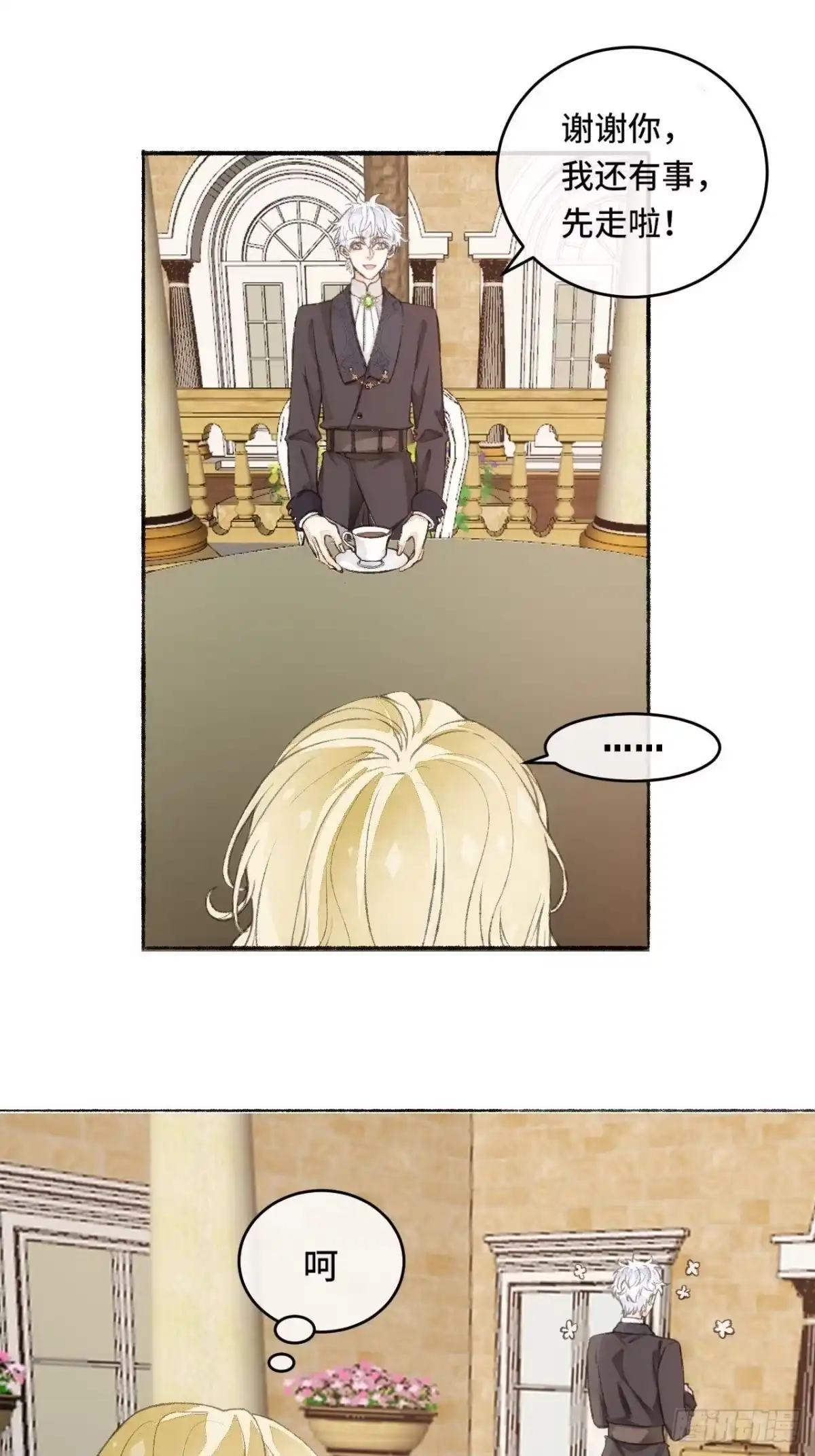 《不完全恋人》17话 继续 第24页