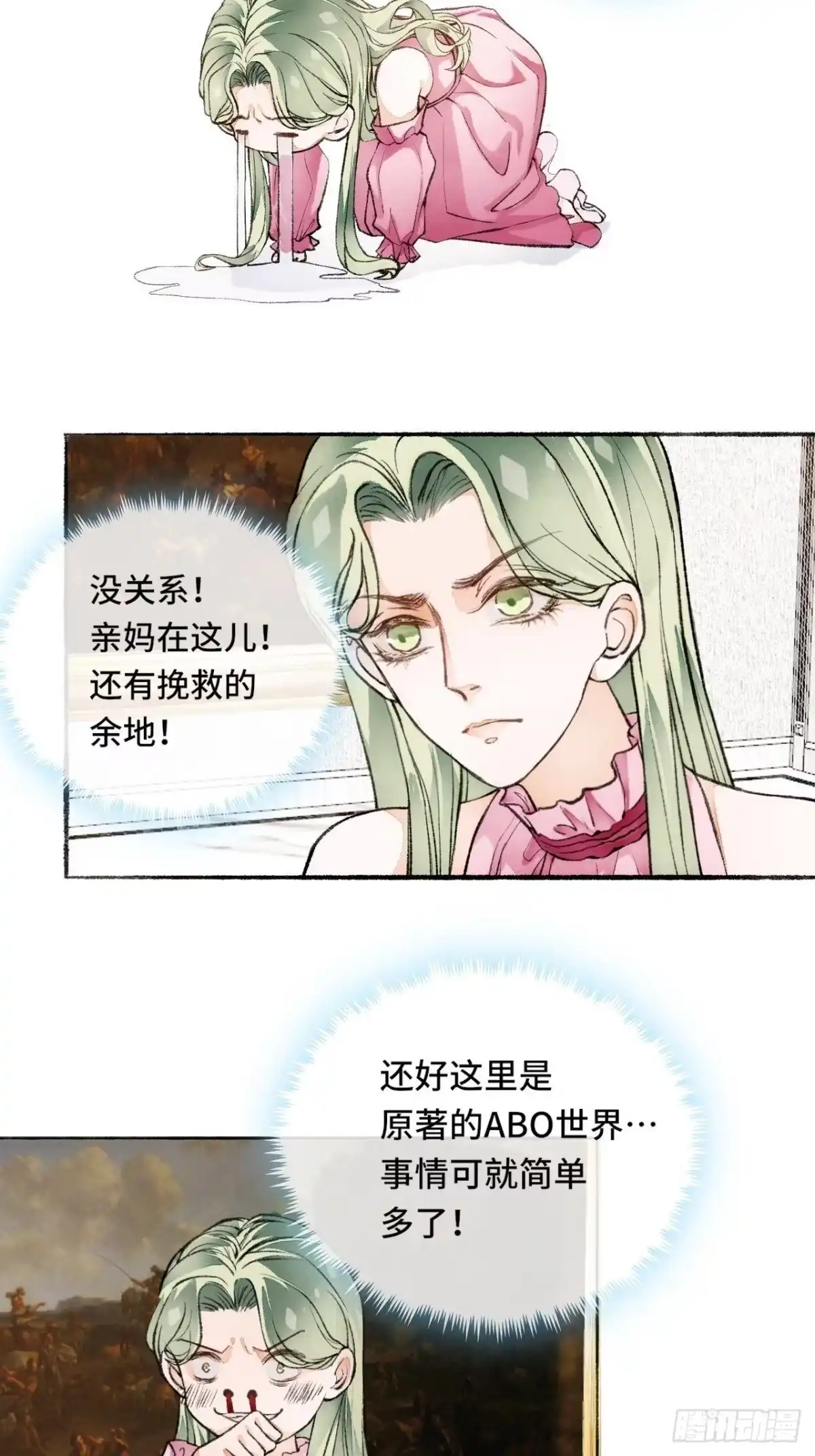 《不完全恋人》17话 继续 第6页