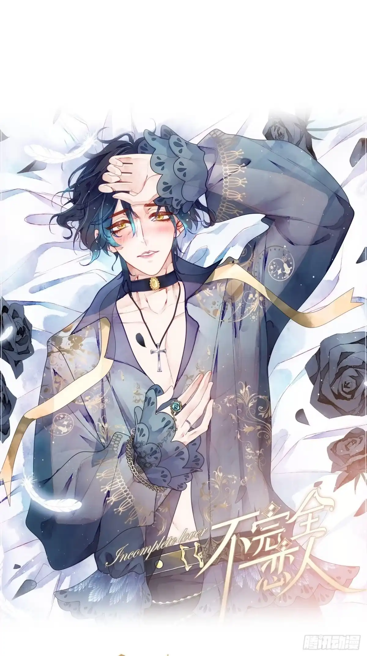 《不完全恋人》17话 继续 第1页
