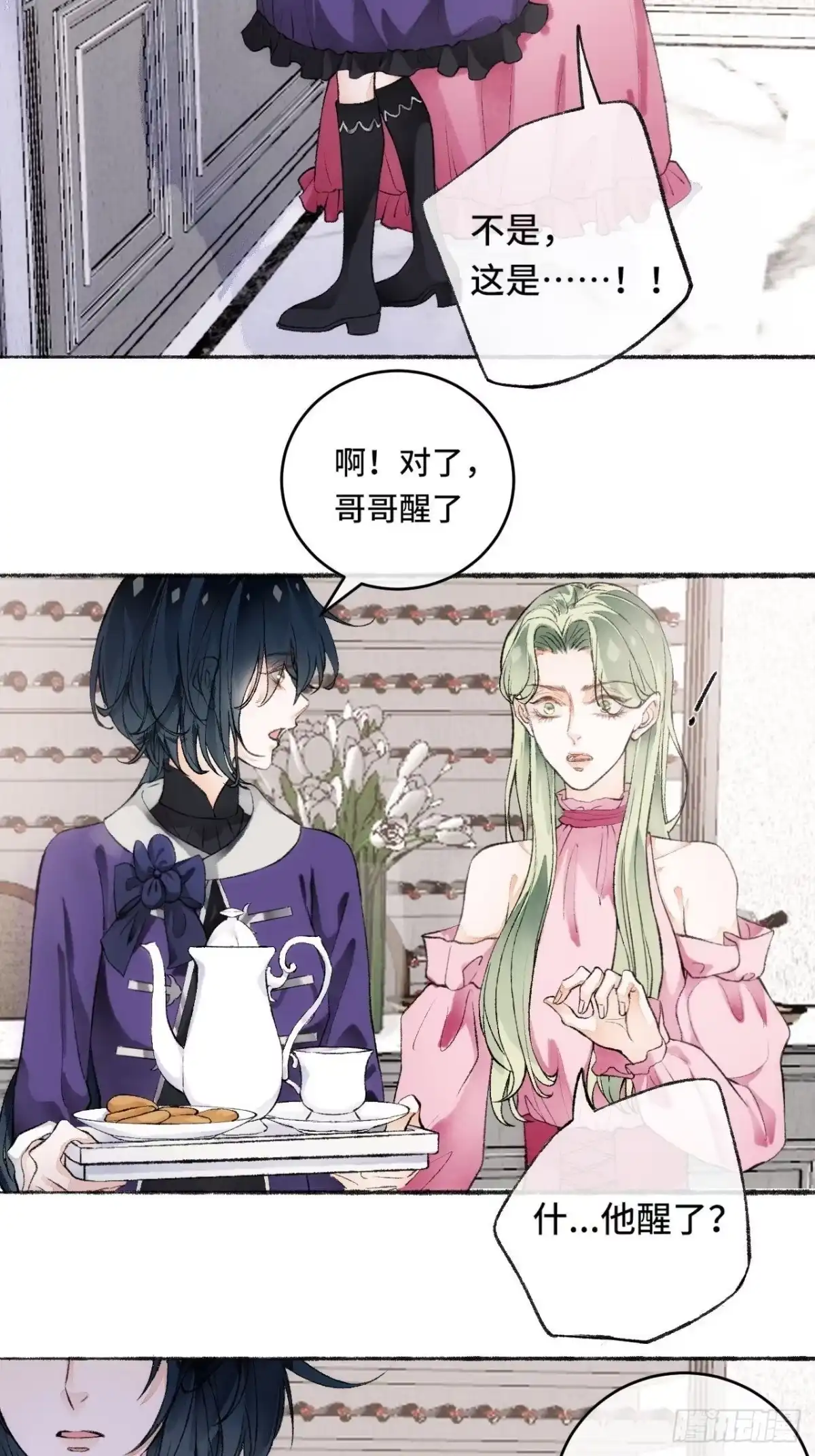 《不完全恋人》17话 继续 第11页