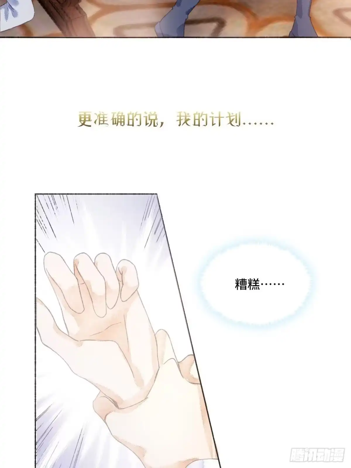 《不完全恋人》序章 第49页