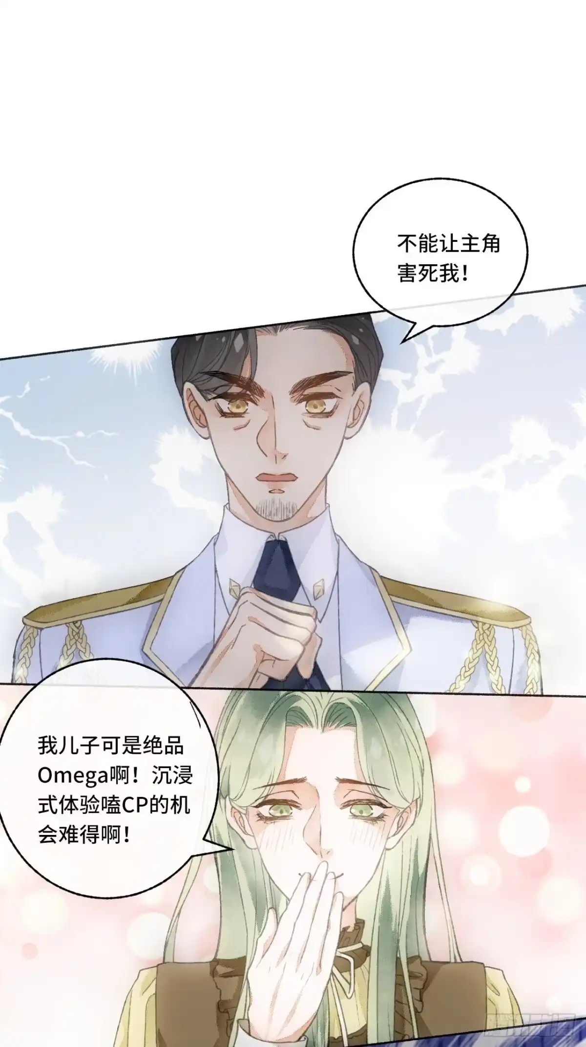 《不完全恋人》序章 第24页