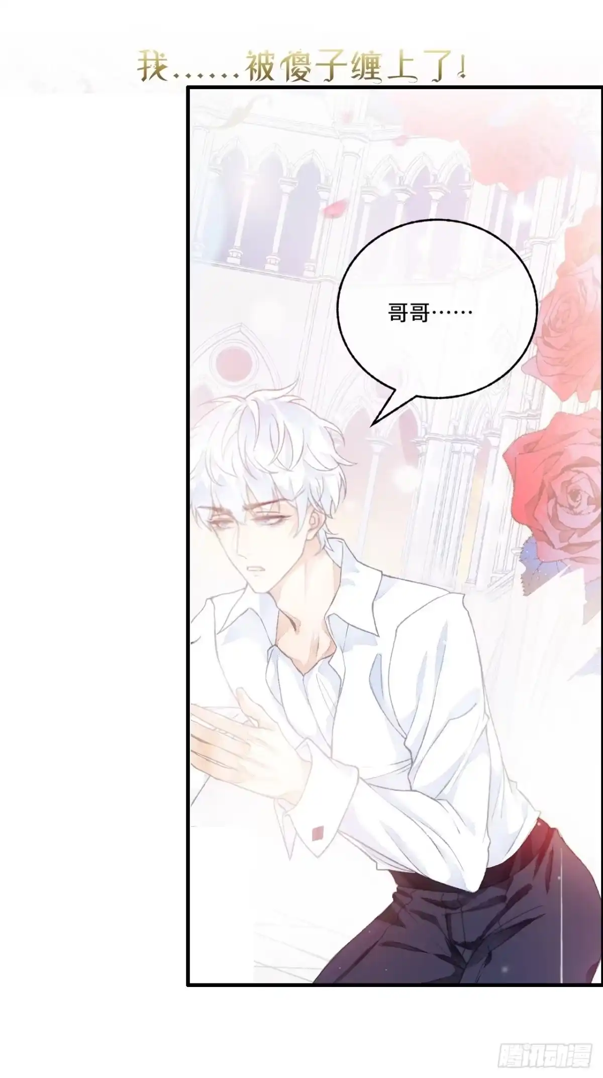 《不完全恋人》序章 第32页